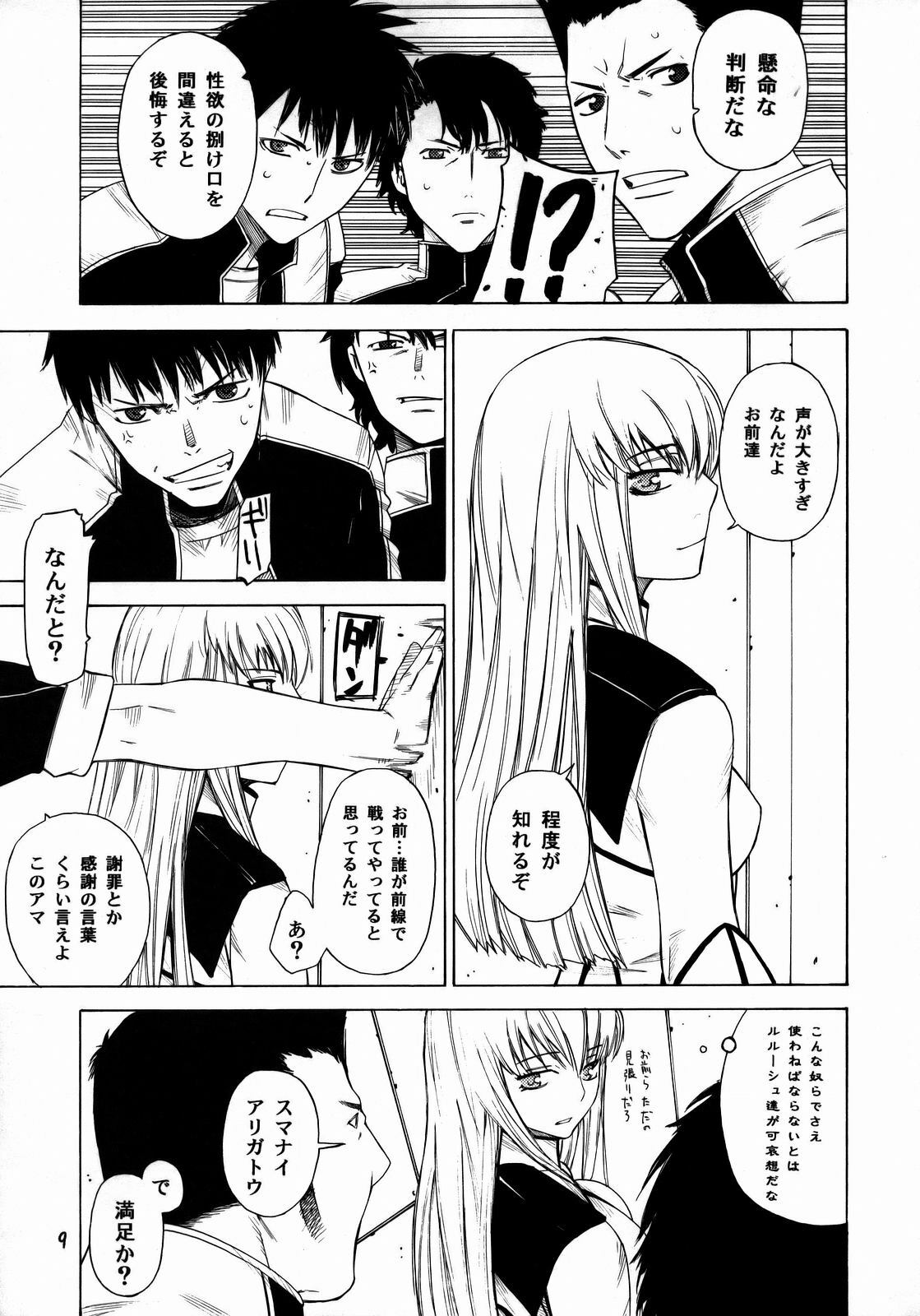 [Kouchaya (Ootsuka Kotora)] HIDE&SEEK (Code Geass) page 8 full