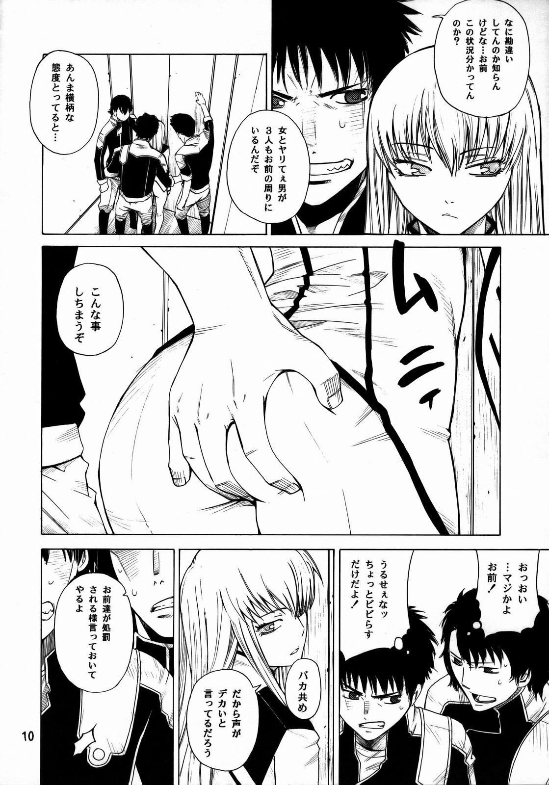 [Kouchaya (Ootsuka Kotora)] HIDE&SEEK (Code Geass) page 9 full