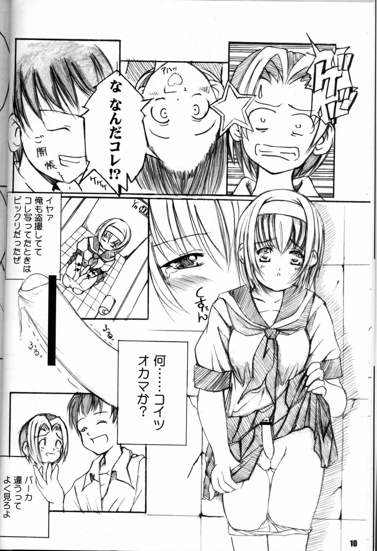 (C65) [Kesson Shoujo (Enigma)] Kesson Shoujo Maniacs 3 page 10 full