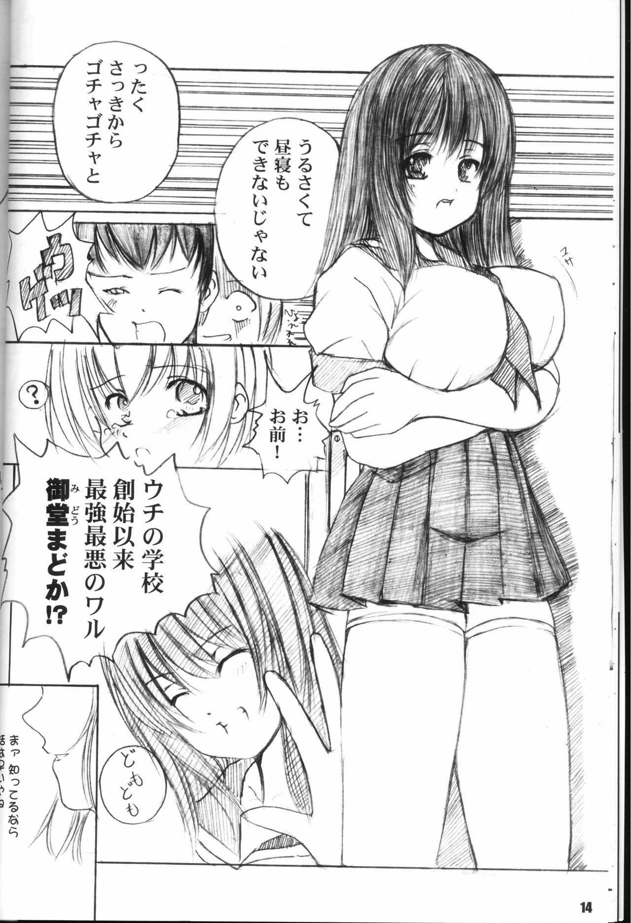 (C65) [Kesson Shoujo (Enigma)] Kesson Shoujo Maniacs 3 page 14 full