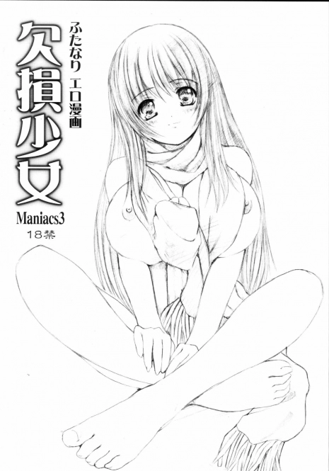 (C65) [Kesson Shoujo (Enigma)] Kesson Shoujo Maniacs 3