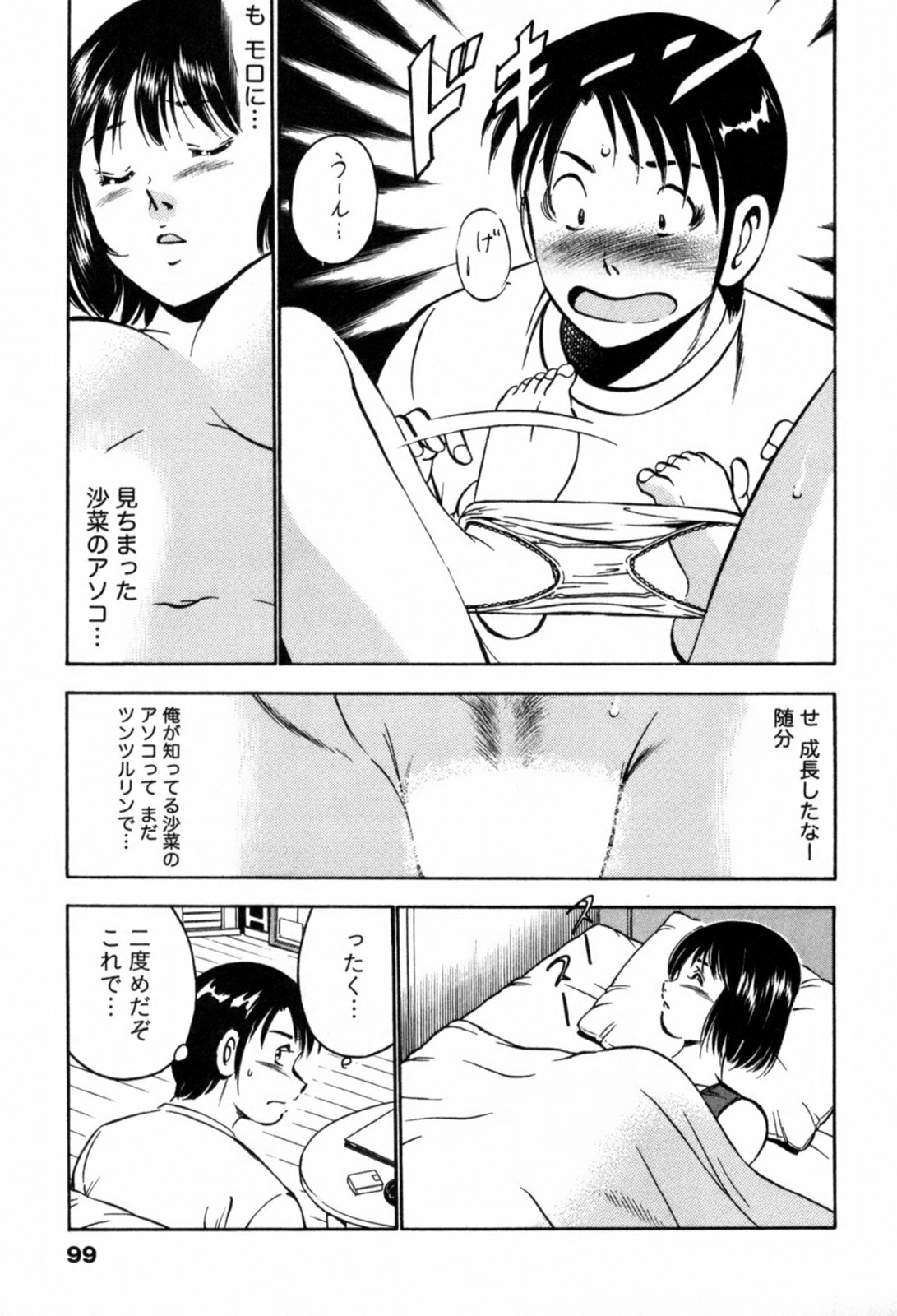 [Maakou] 100-mankai Kiss Shitai! 1 page 102 full