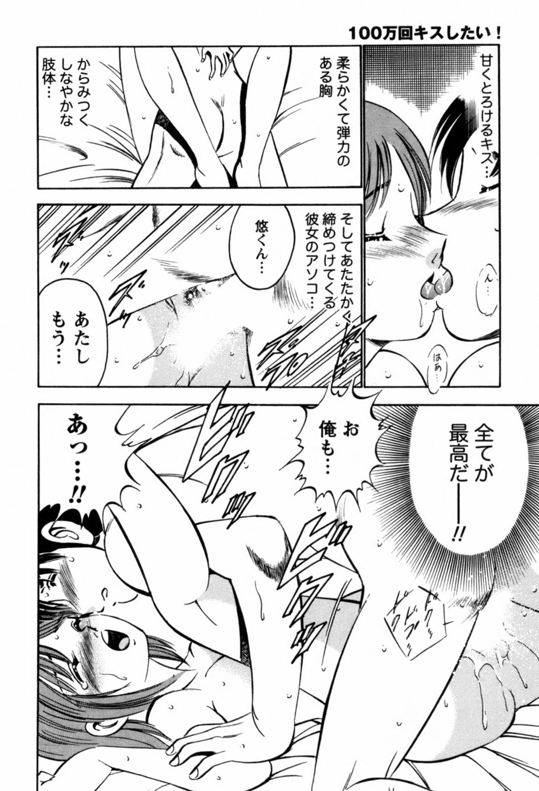 [Maakou] 100-mankai Kiss Shitai! 1 page 109 full
