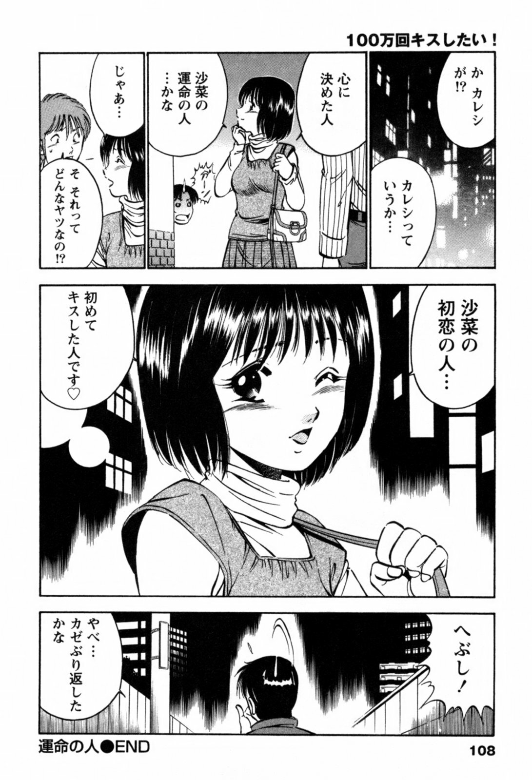 [Maakou] 100-mankai Kiss Shitai! 1 page 111 full