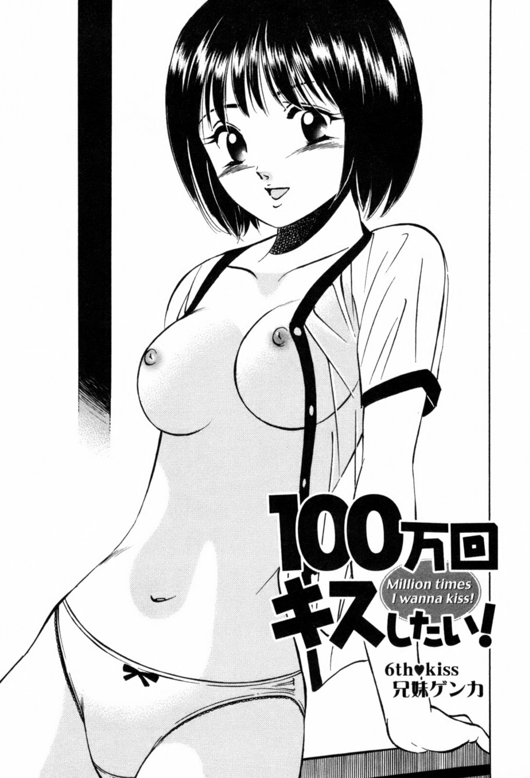 [Maakou] 100-mankai Kiss Shitai! 1 page 112 full