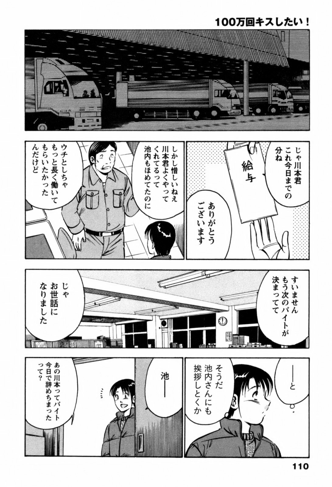 [Maakou] 100-mankai Kiss Shitai! 1 page 113 full