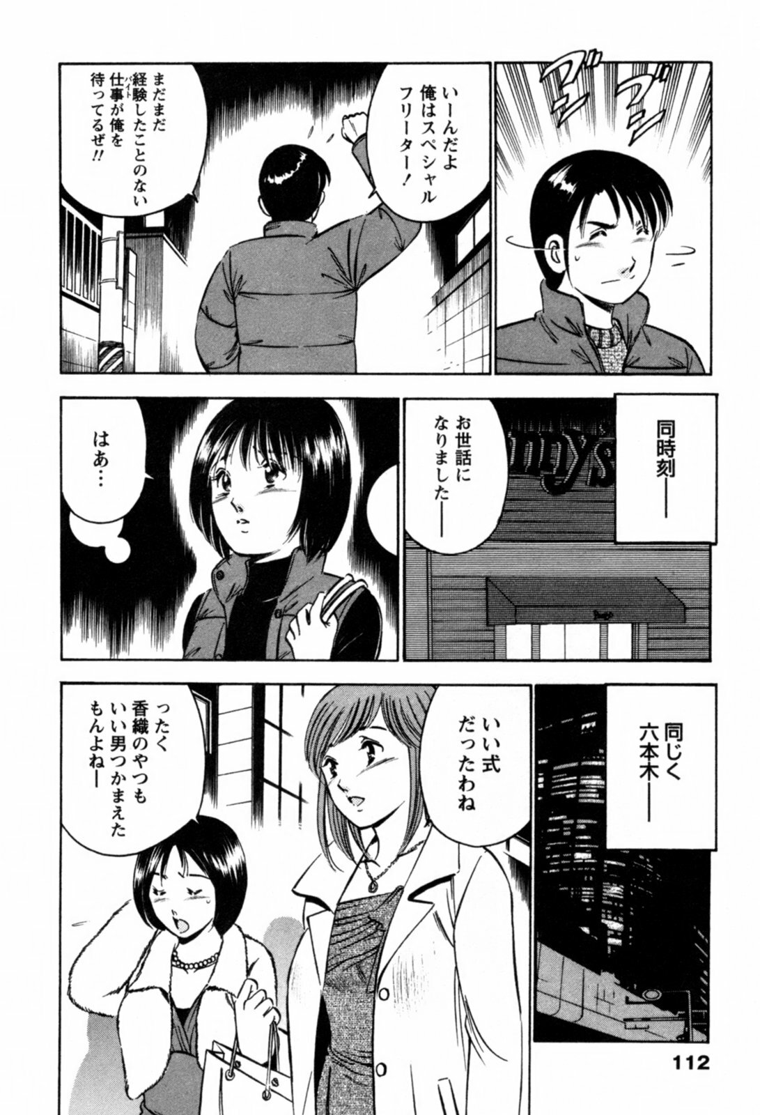 [Maakou] 100-mankai Kiss Shitai! 1 page 115 full