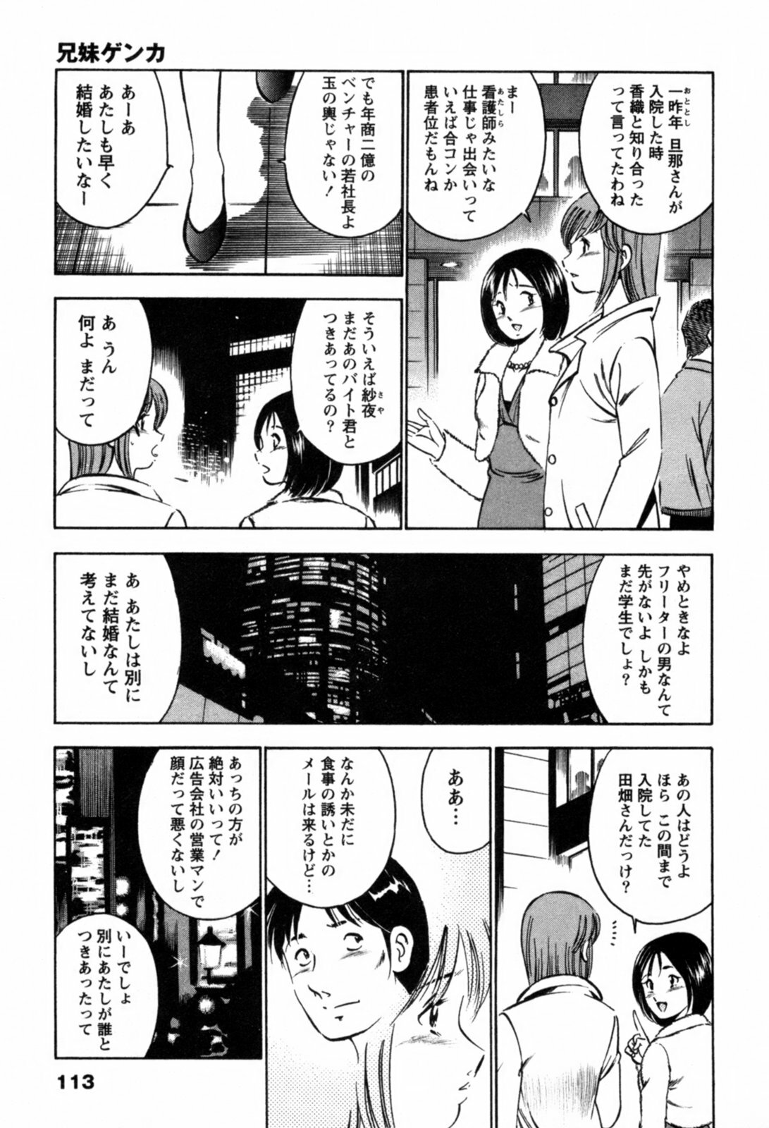 [Maakou] 100-mankai Kiss Shitai! 1 page 116 full