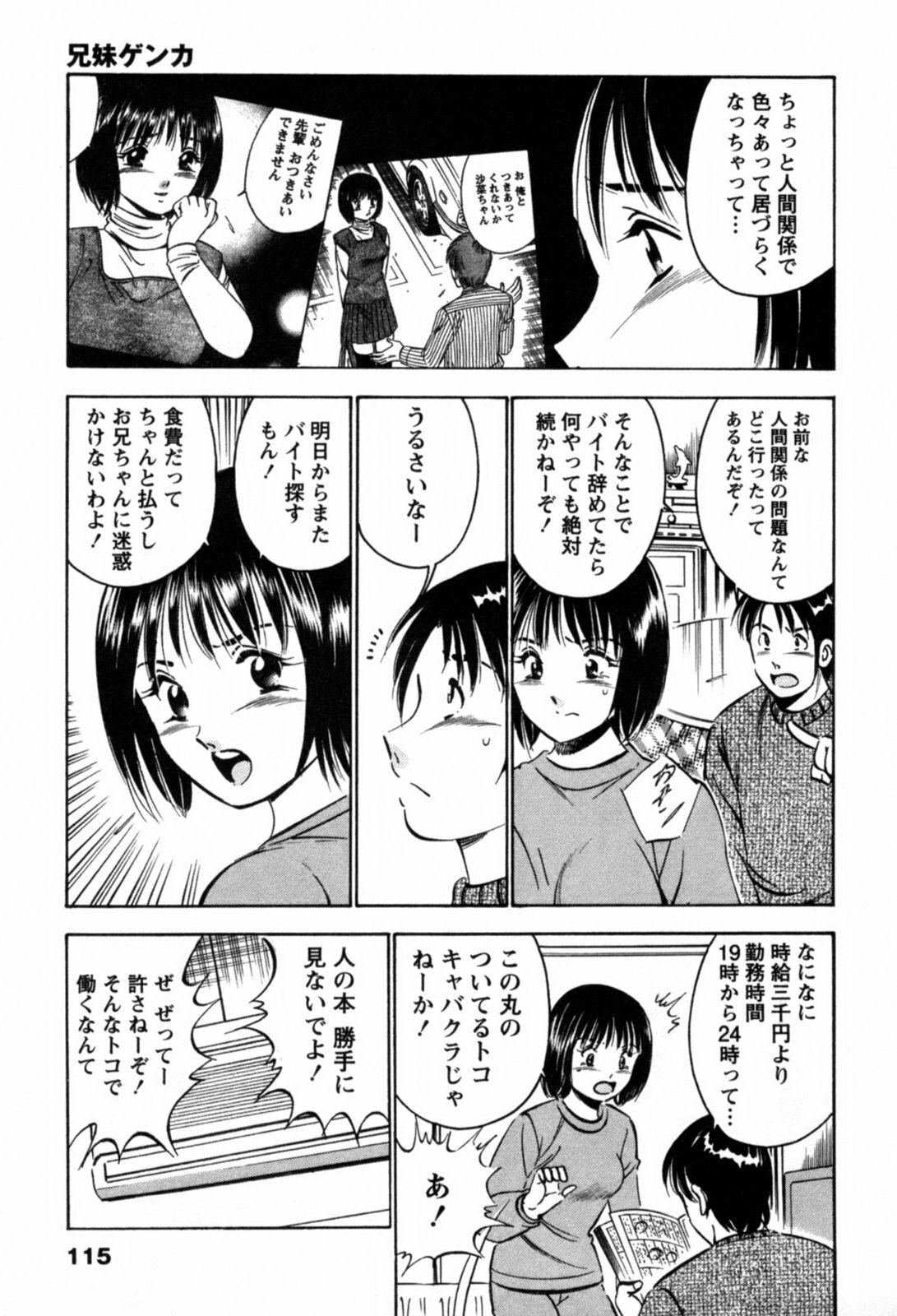 [Maakou] 100-mankai Kiss Shitai! 1 page 118 full