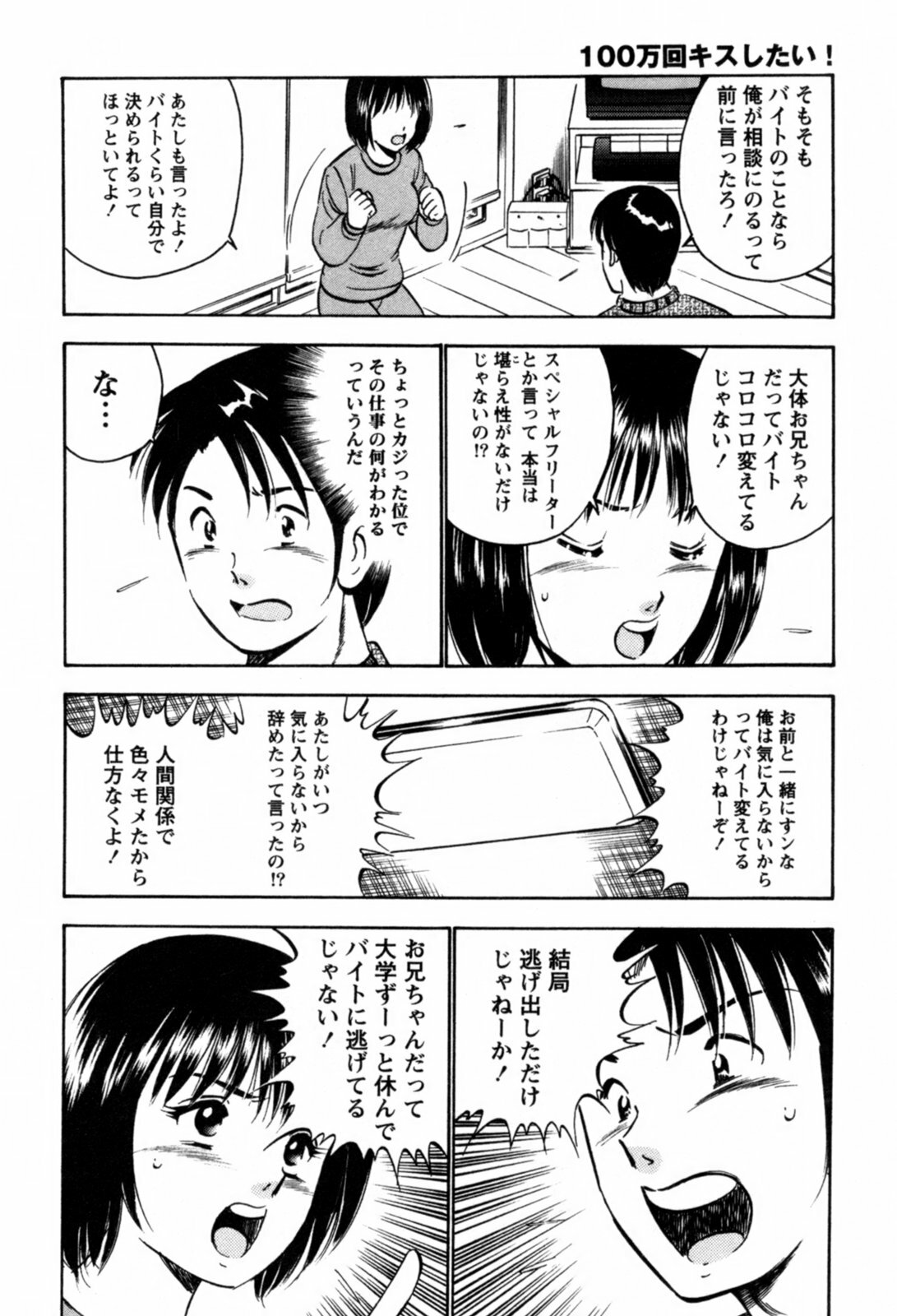 [Maakou] 100-mankai Kiss Shitai! 1 page 119 full
