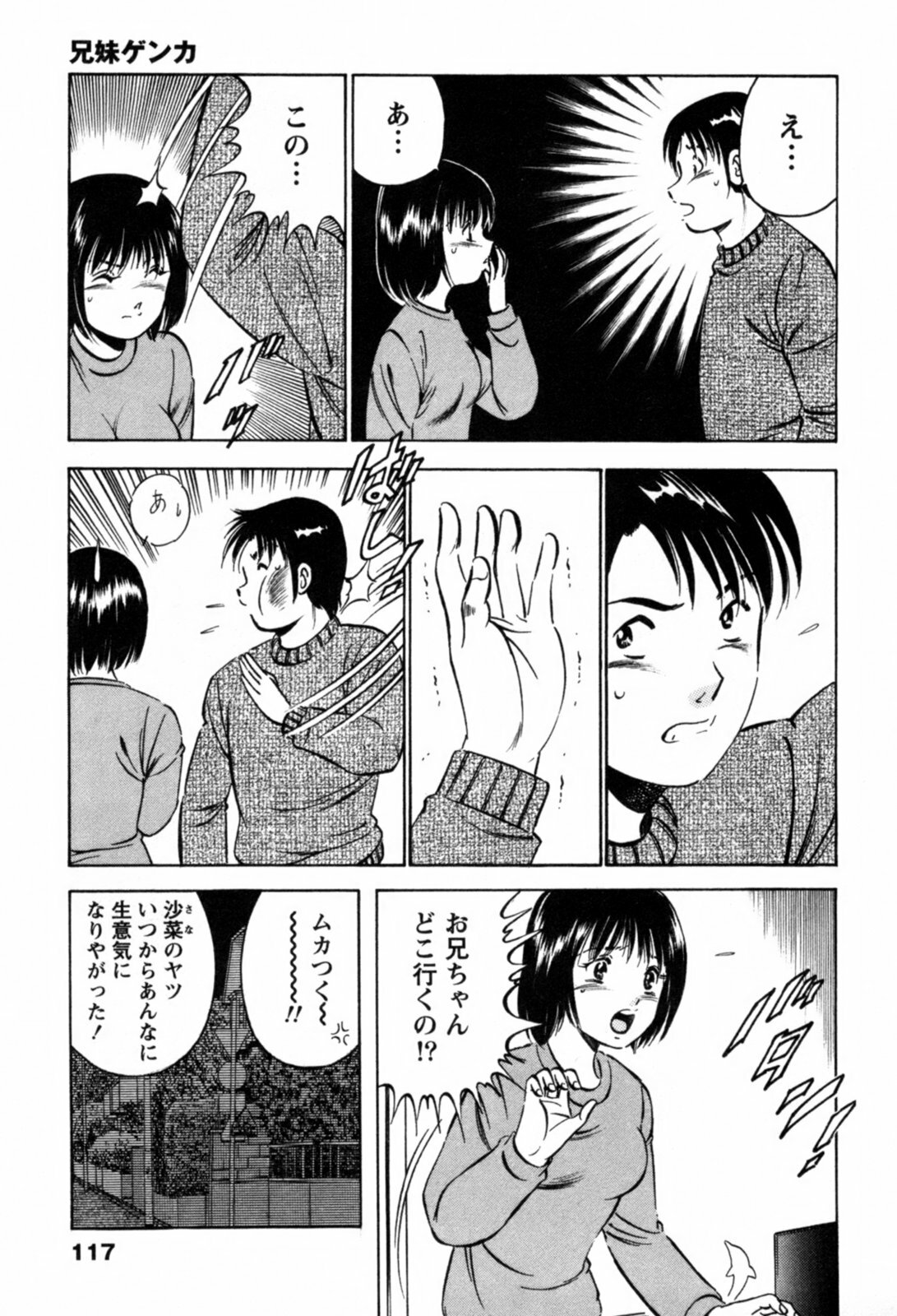[Maakou] 100-mankai Kiss Shitai! 1 page 120 full