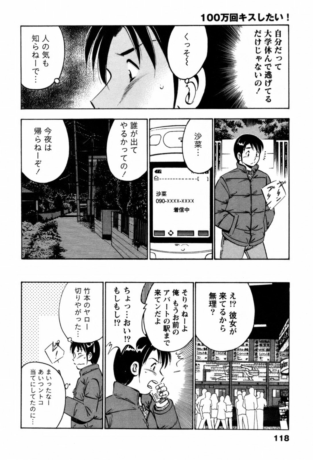 [Maakou] 100-mankai Kiss Shitai! 1 page 121 full