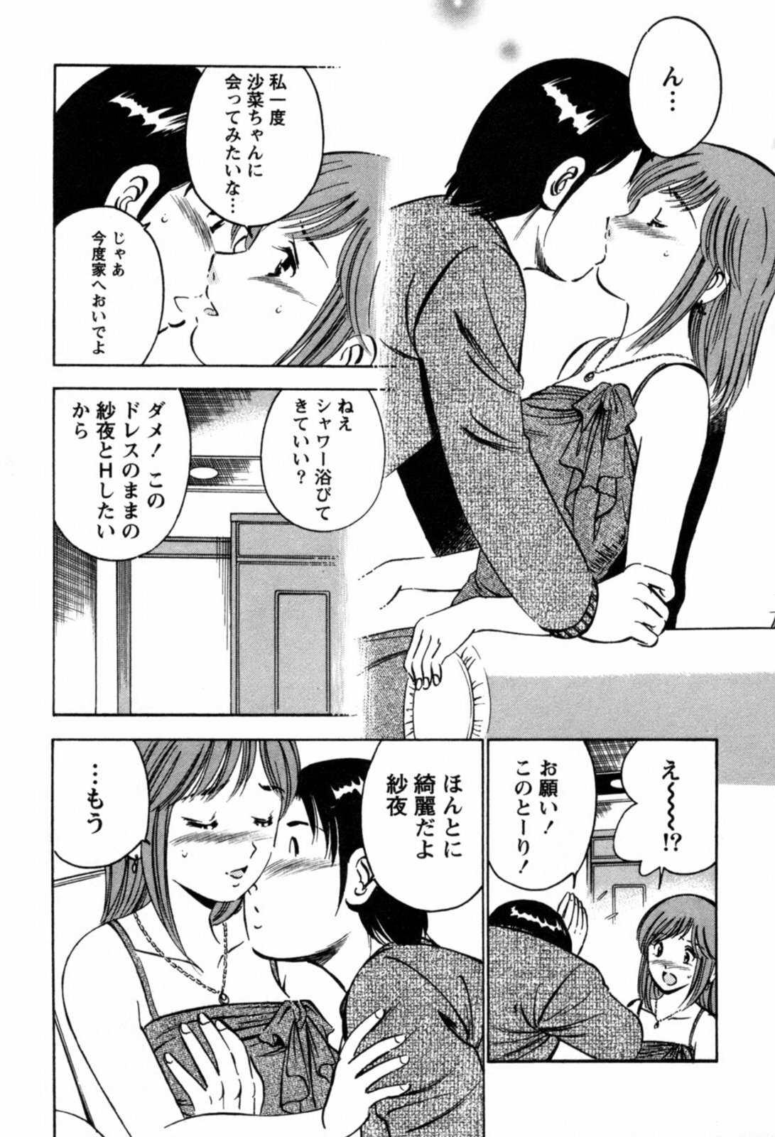 [Maakou] 100-mankai Kiss Shitai! 1 page 124 full