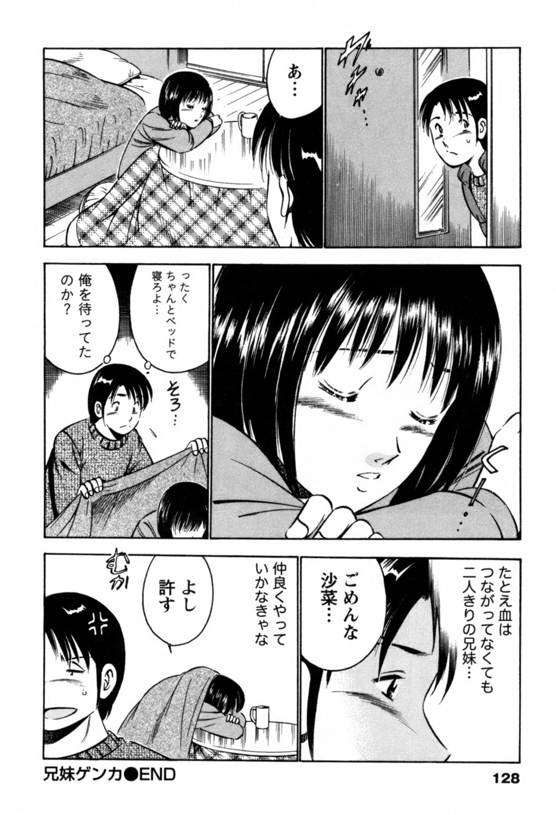 [Maakou] 100-mankai Kiss Shitai! 1 page 131 full