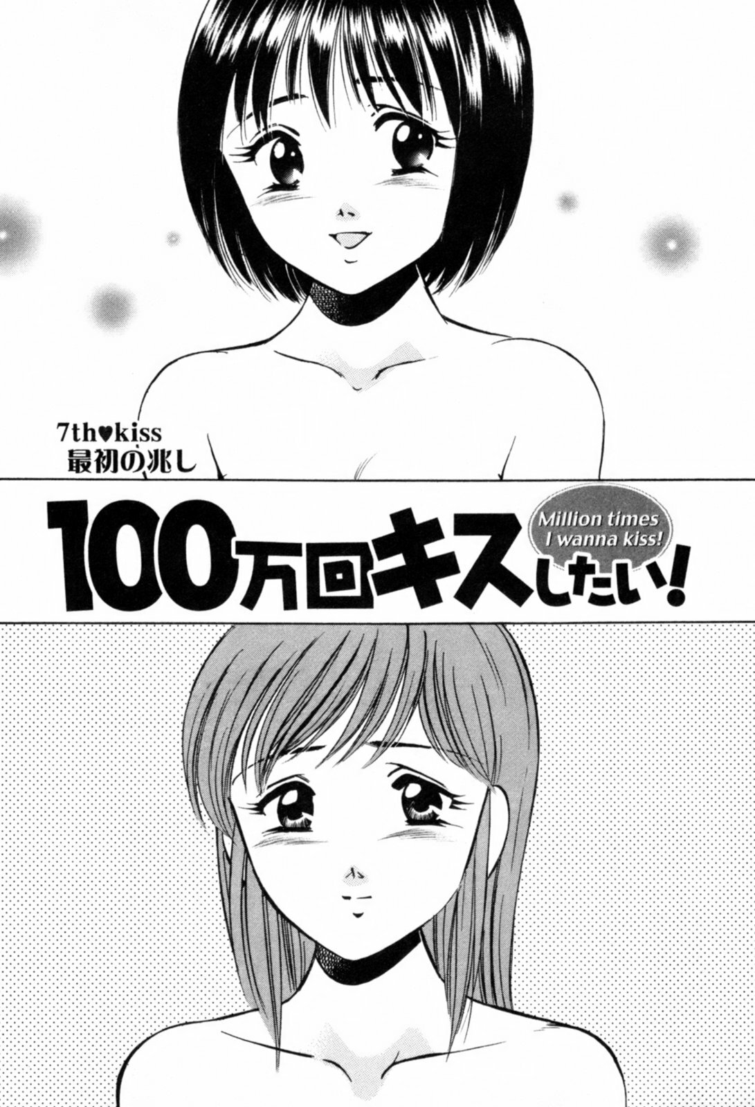[Maakou] 100-mankai Kiss Shitai! 1 page 132 full