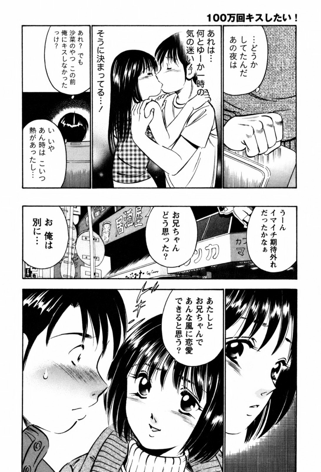 [Maakou] 100-mankai Kiss Shitai! 1 page 137 full