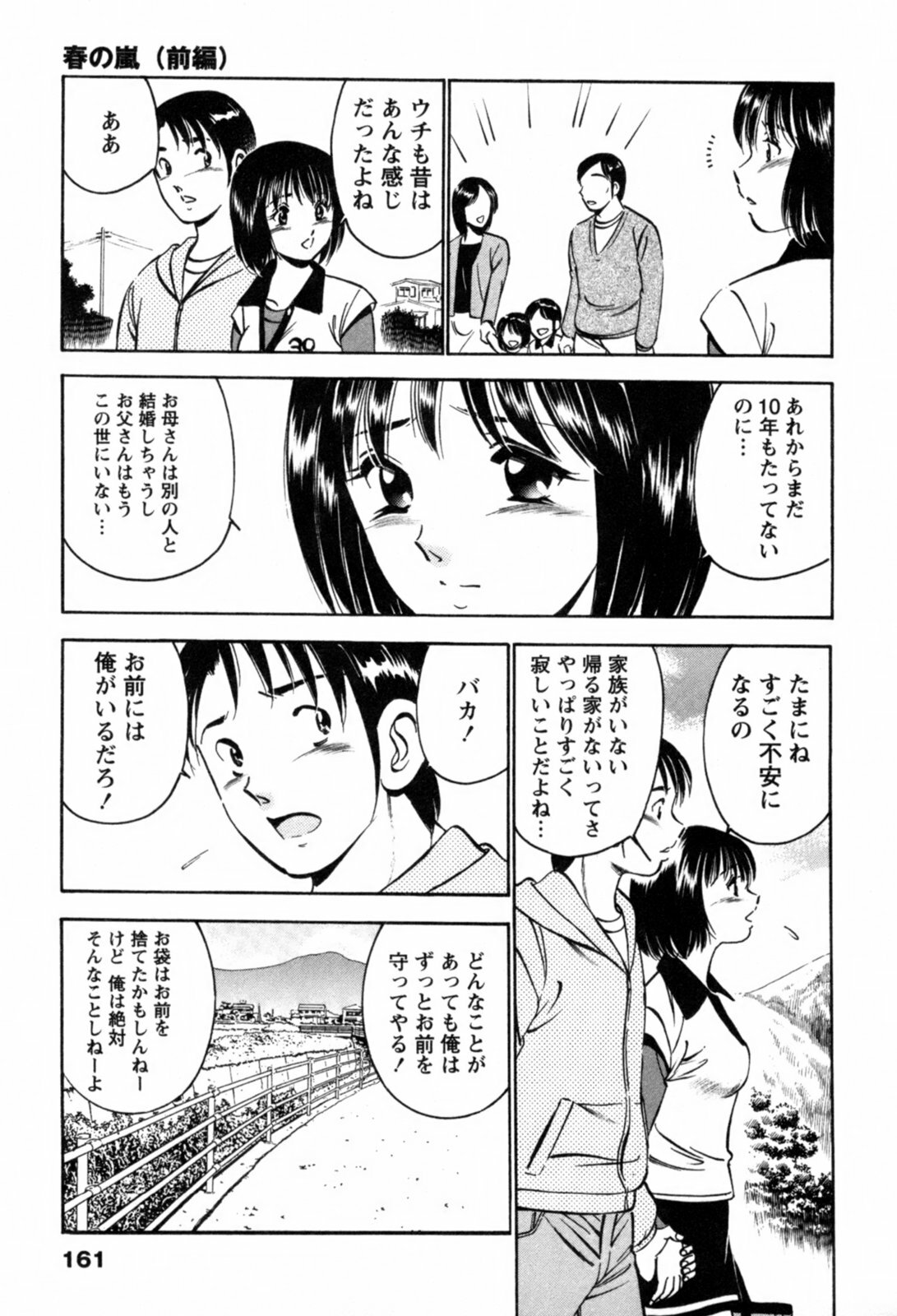 [Maakou] 100-mankai Kiss Shitai! 1 page 164 full