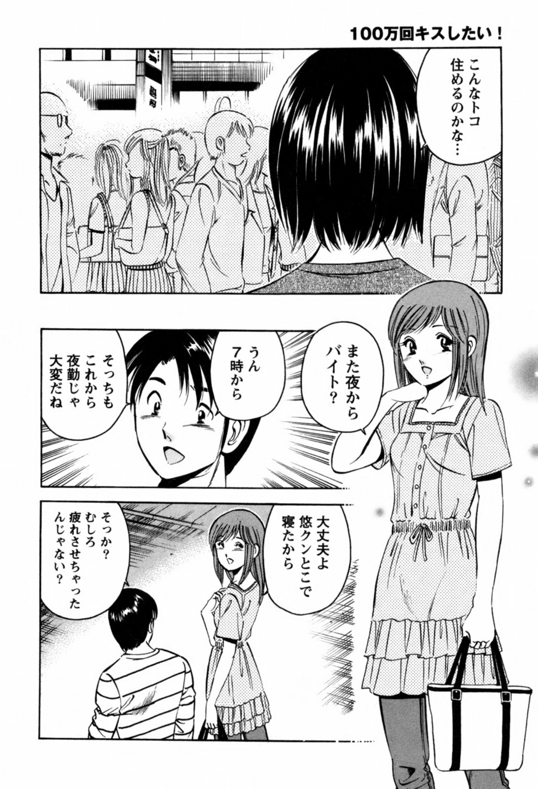 [Maakou] 100-mankai Kiss Shitai! 1 page 17 full