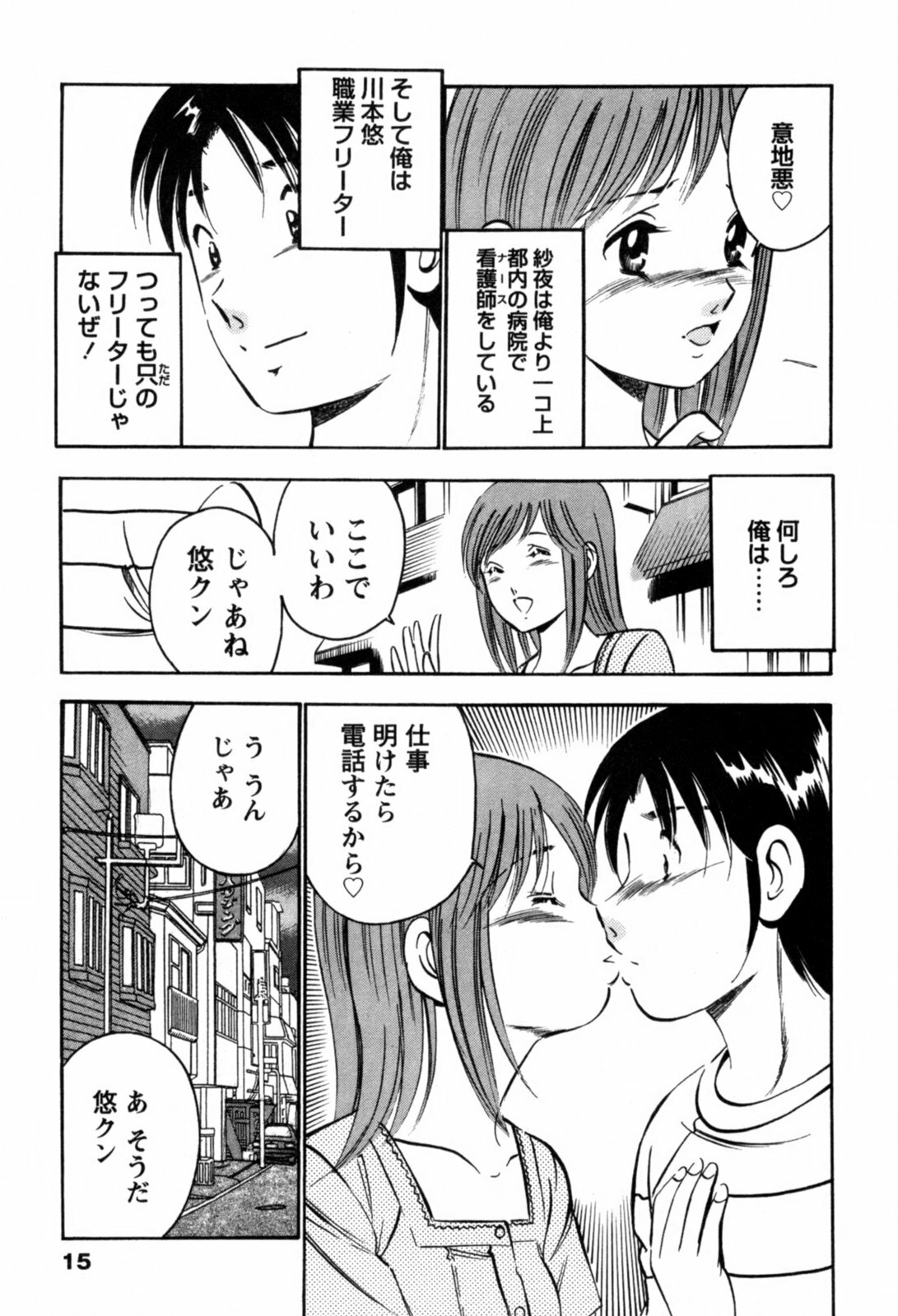 [Maakou] 100-mankai Kiss Shitai! 1 page 18 full