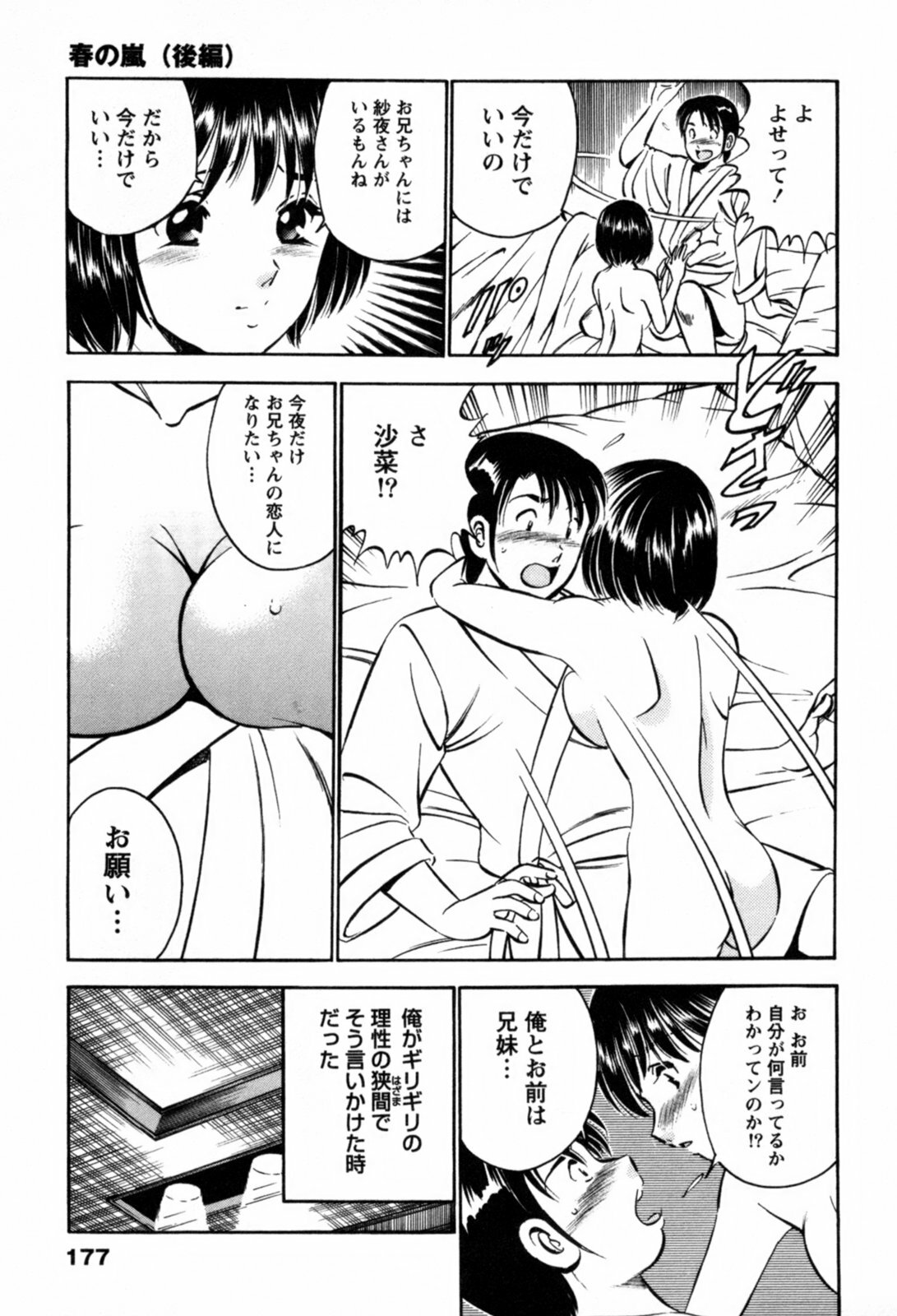 [Maakou] 100-mankai Kiss Shitai! 1 page 180 full