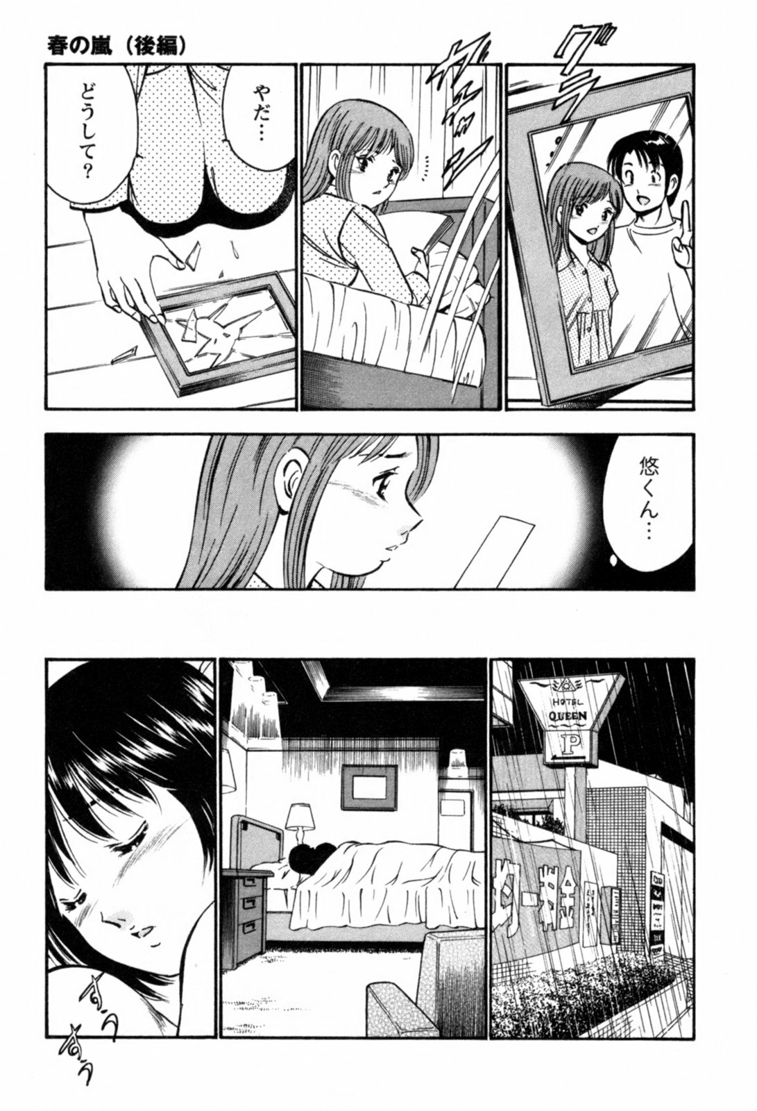 [Maakou] 100-mankai Kiss Shitai! 1 page 194 full