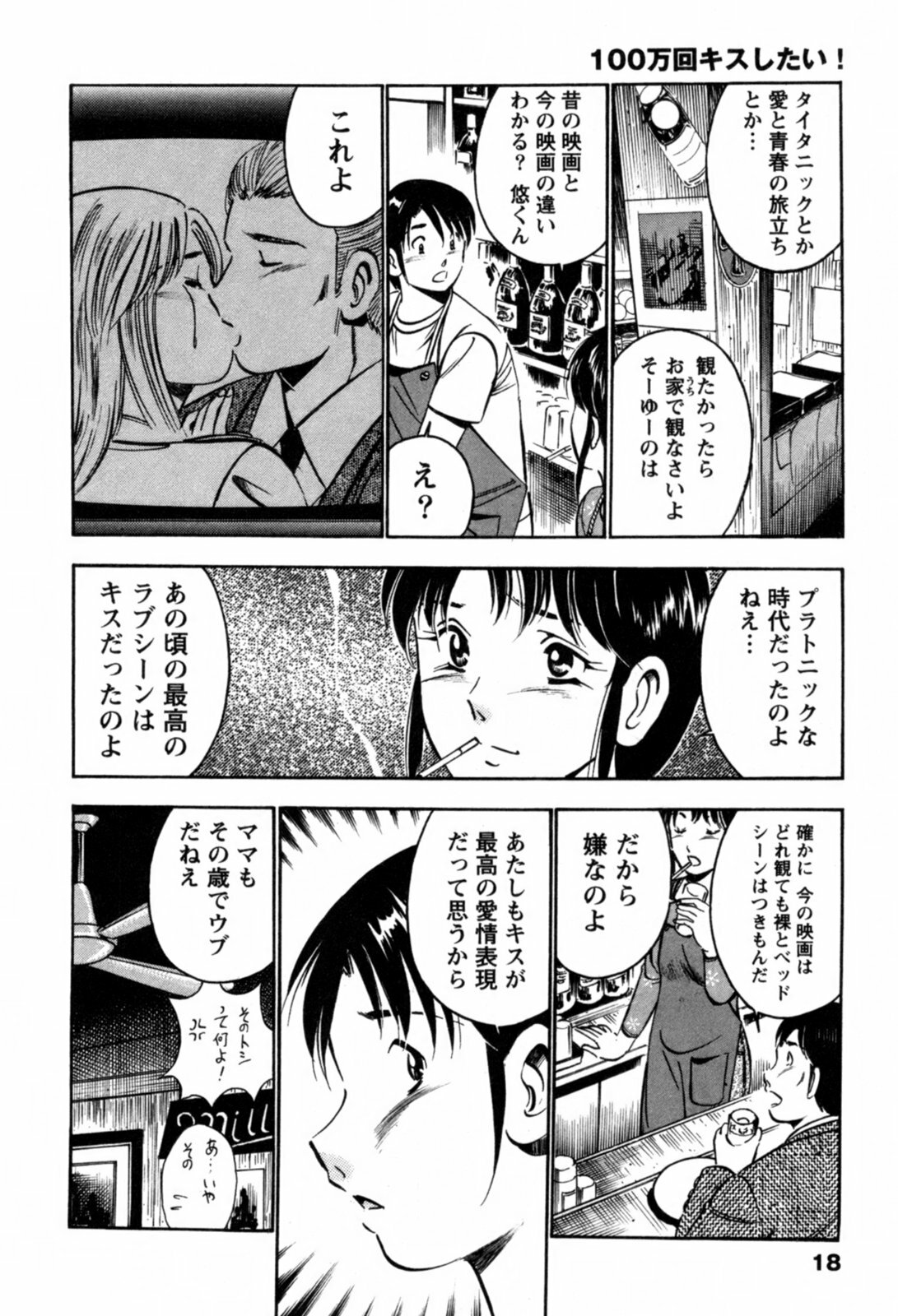 [Maakou] 100-mankai Kiss Shitai! 1 page 21 full