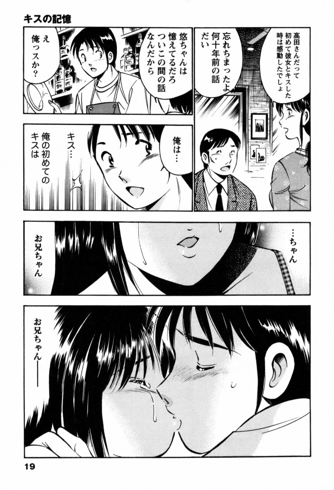 [Maakou] 100-mankai Kiss Shitai! 1 page 22 full