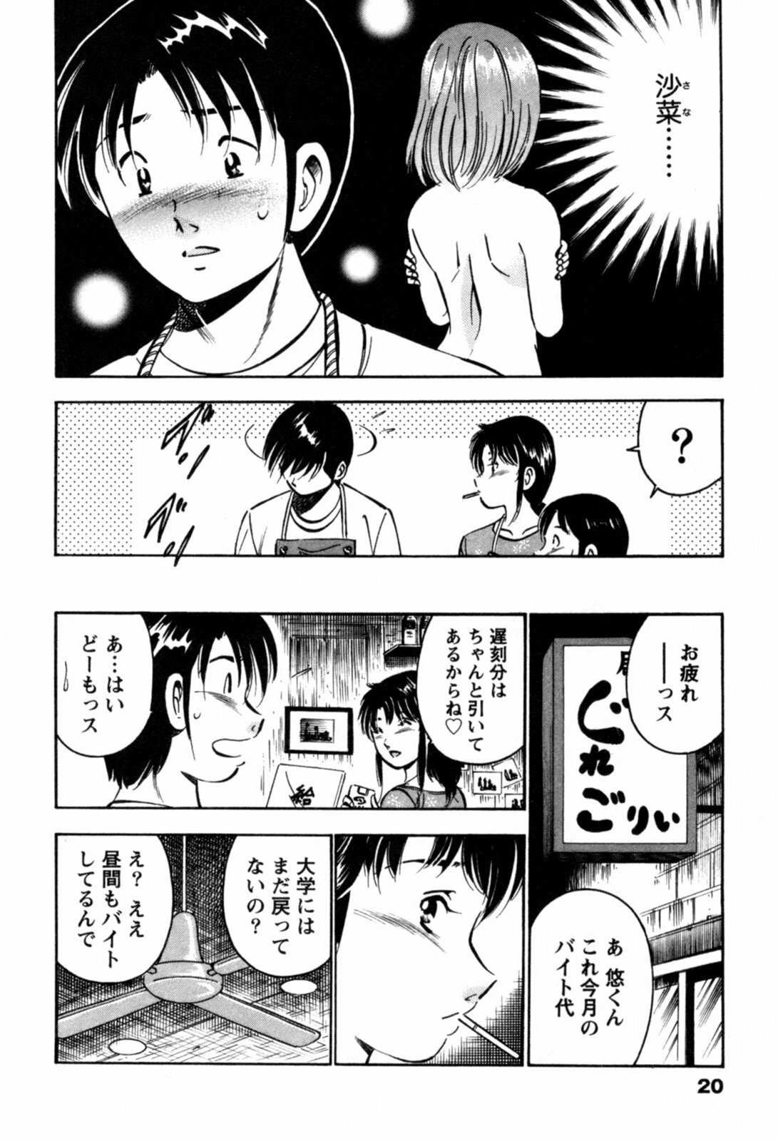 [Maakou] 100-mankai Kiss Shitai! 1 page 23 full