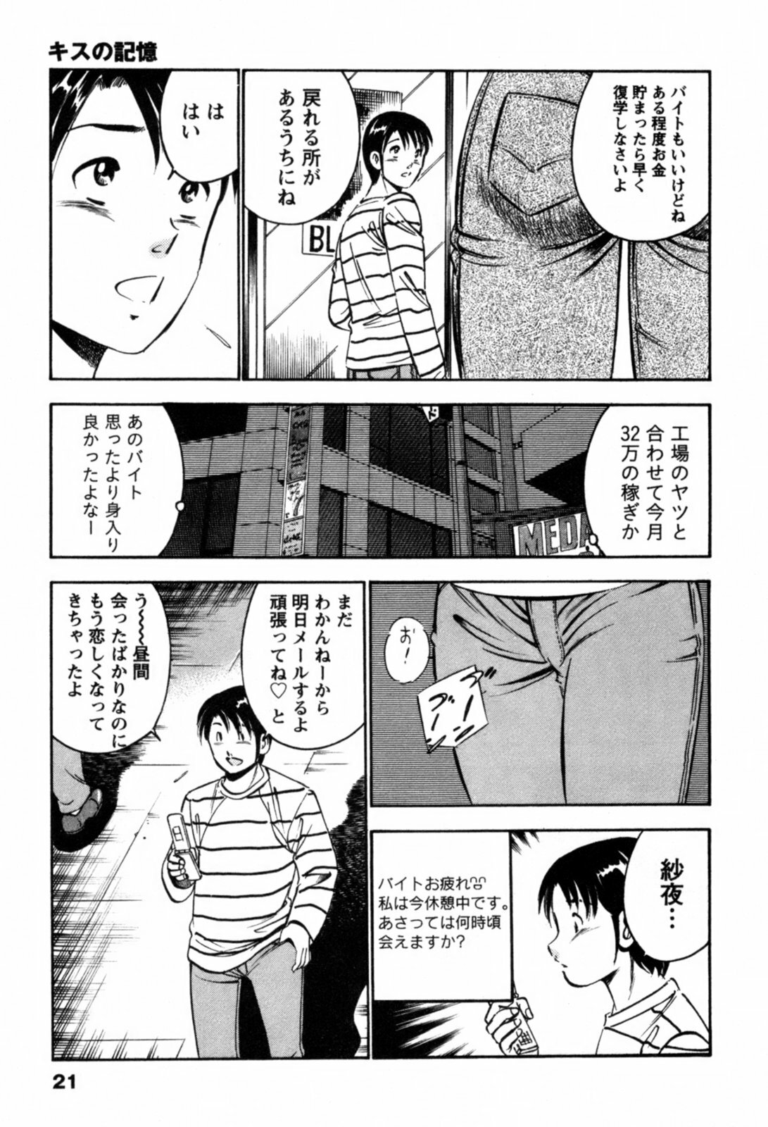 [Maakou] 100-mankai Kiss Shitai! 1 page 24 full