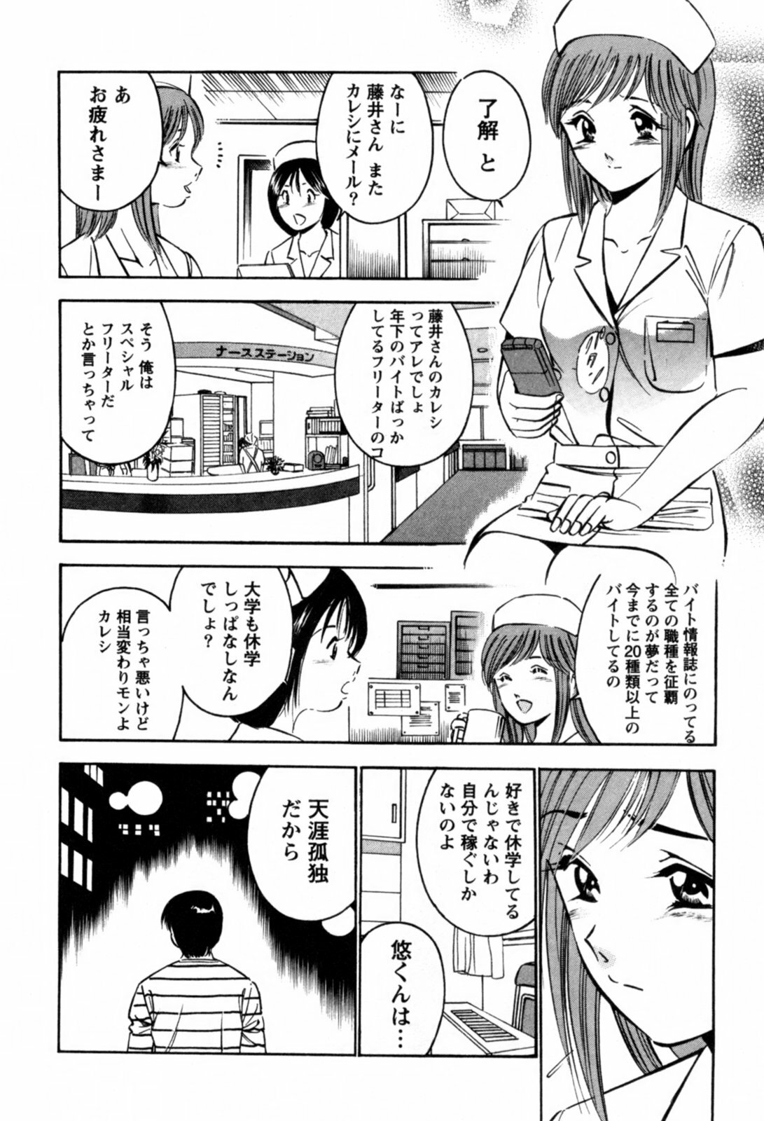 [Maakou] 100-mankai Kiss Shitai! 1 page 25 full