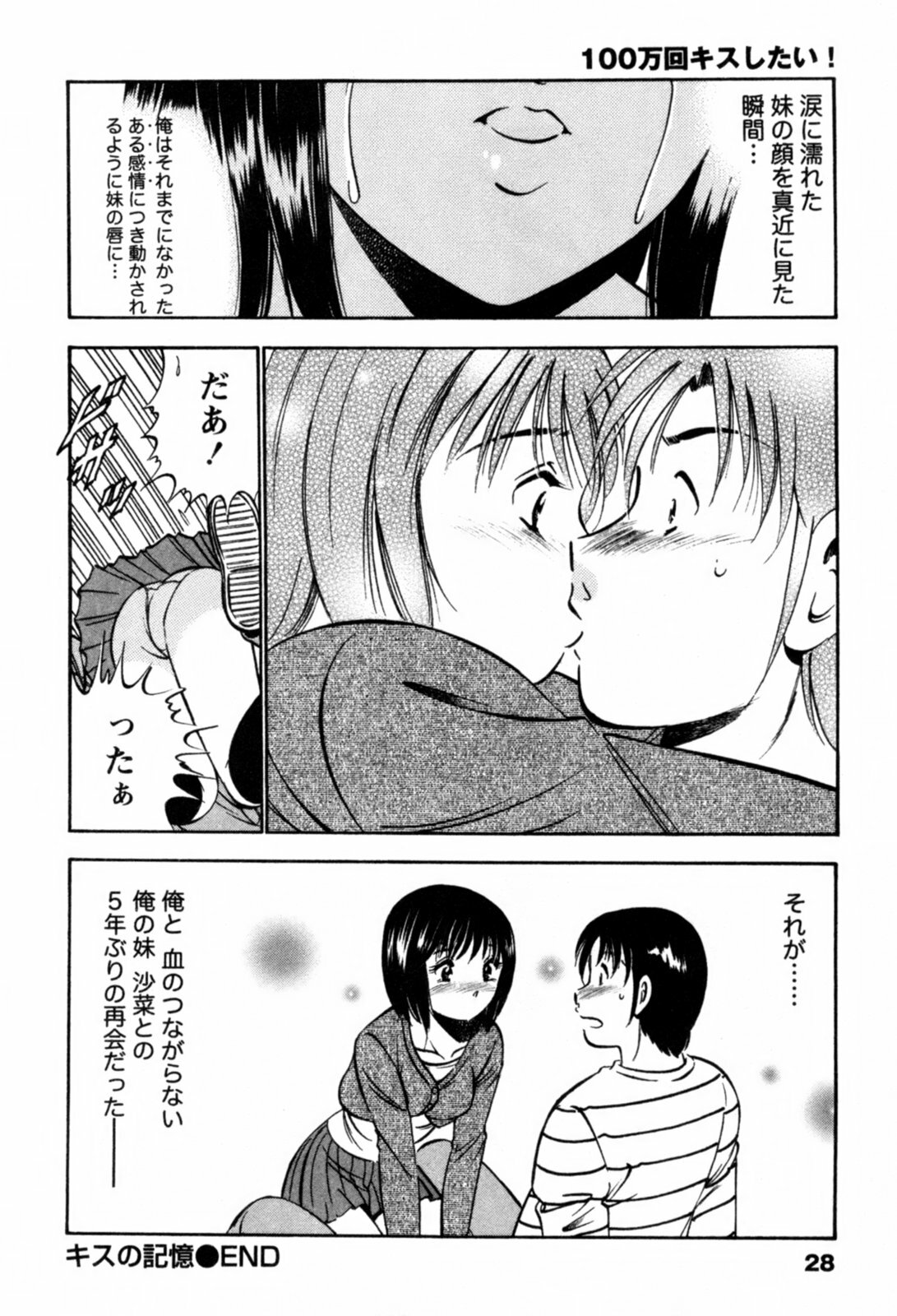 [Maakou] 100-mankai Kiss Shitai! 1 page 31 full