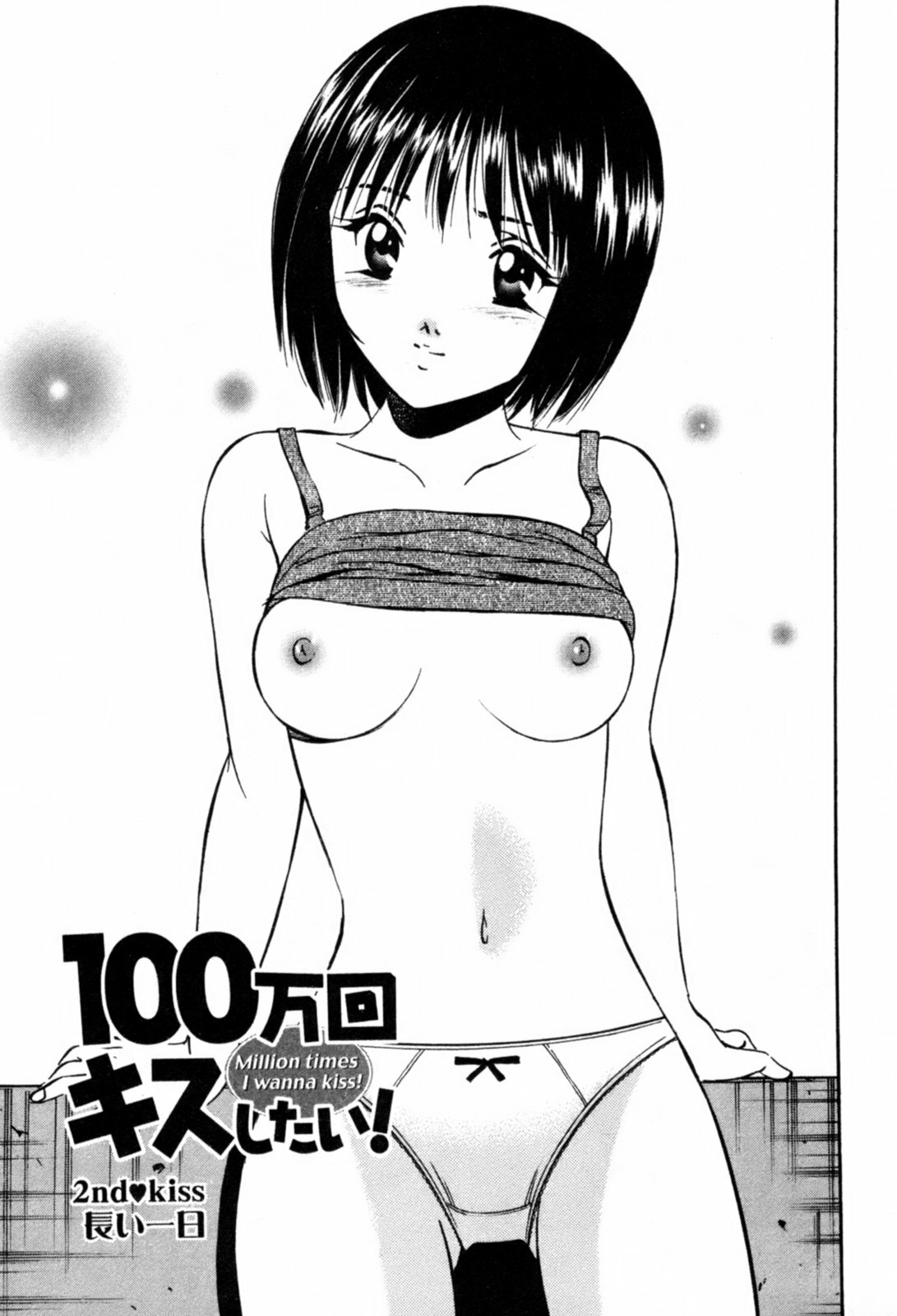 [Maakou] 100-mankai Kiss Shitai! 1 page 32 full