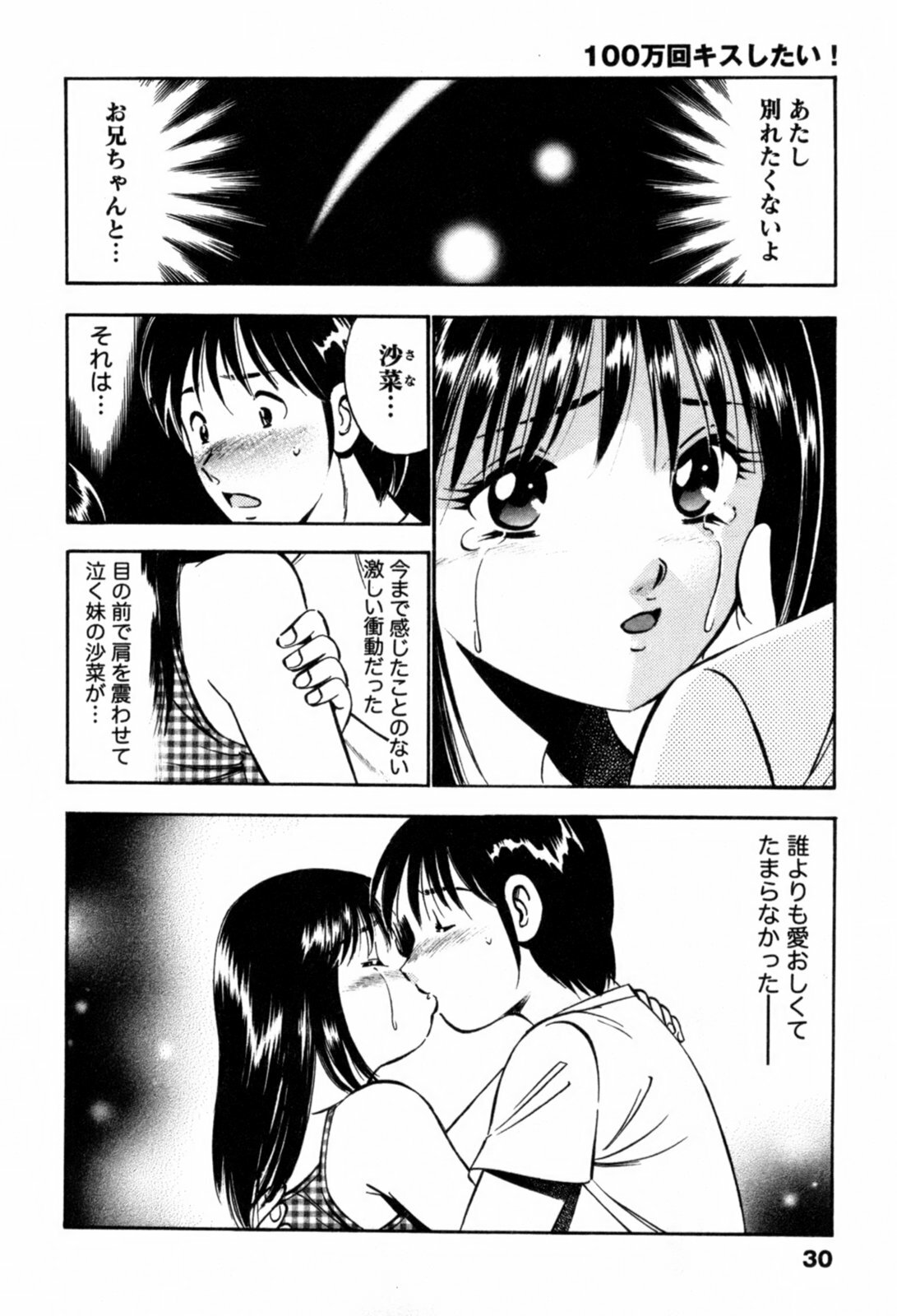 [Maakou] 100-mankai Kiss Shitai! 1 page 33 full