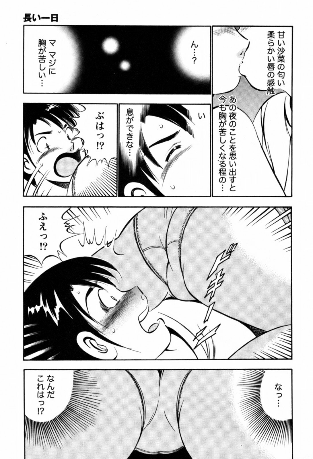 [Maakou] 100-mankai Kiss Shitai! 1 page 34 full