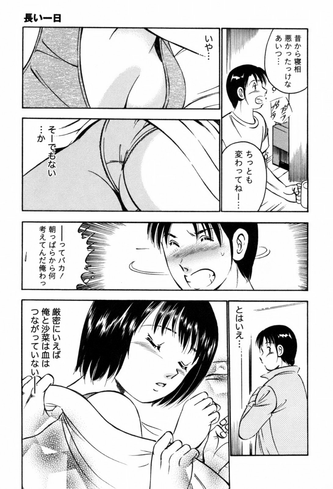 [Maakou] 100-mankai Kiss Shitai! 1 page 36 full