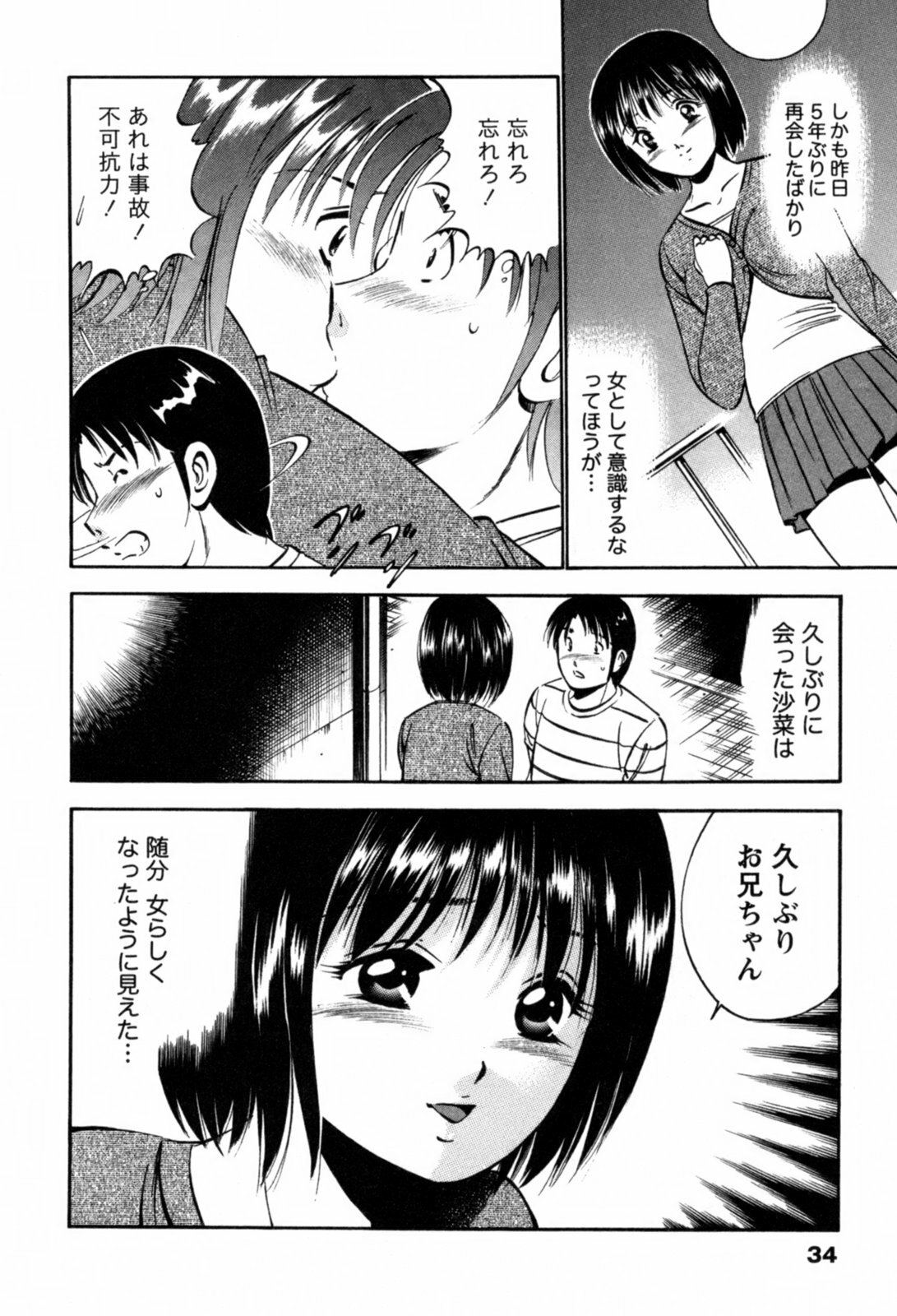 [Maakou] 100-mankai Kiss Shitai! 1 page 37 full