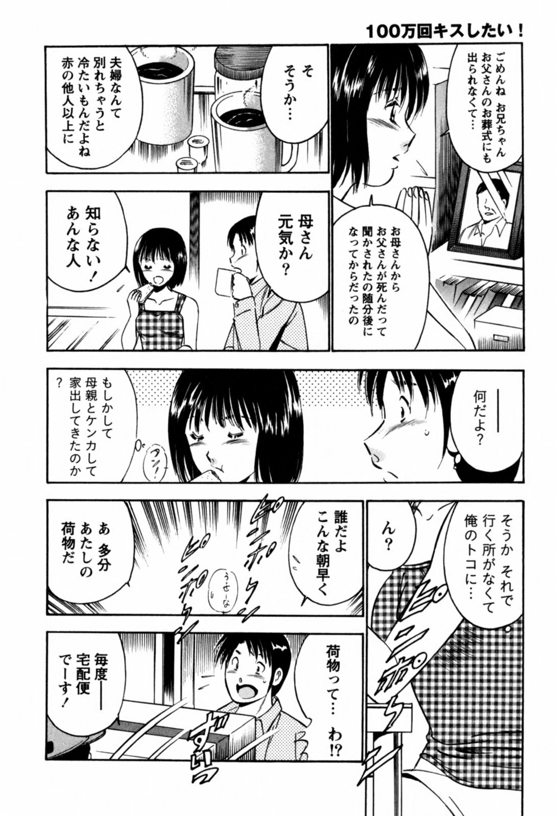 [Maakou] 100-mankai Kiss Shitai! 1 page 41 full