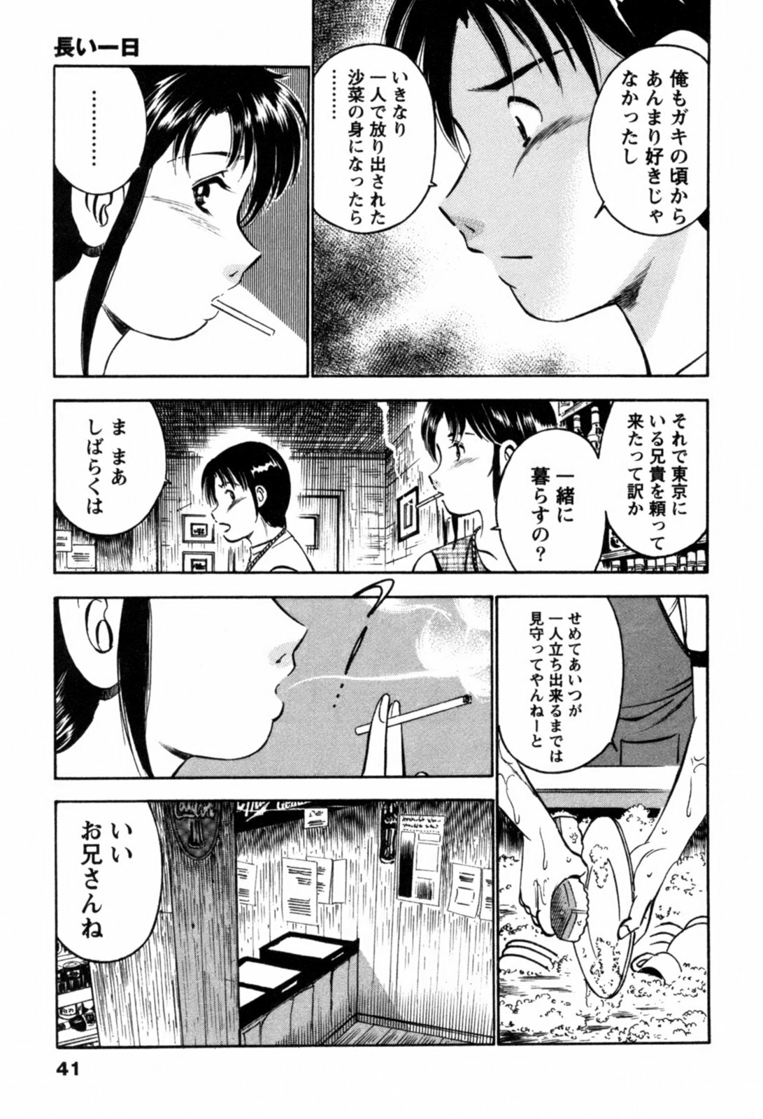 [Maakou] 100-mankai Kiss Shitai! 1 page 44 full