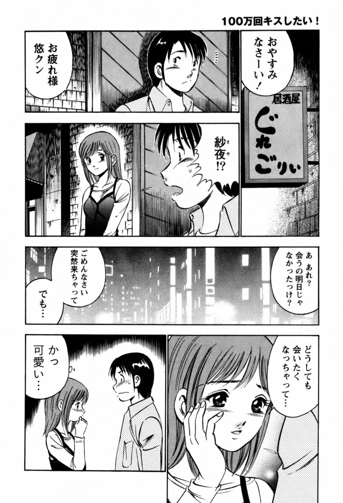 [Maakou] 100-mankai Kiss Shitai! 1 page 45 full