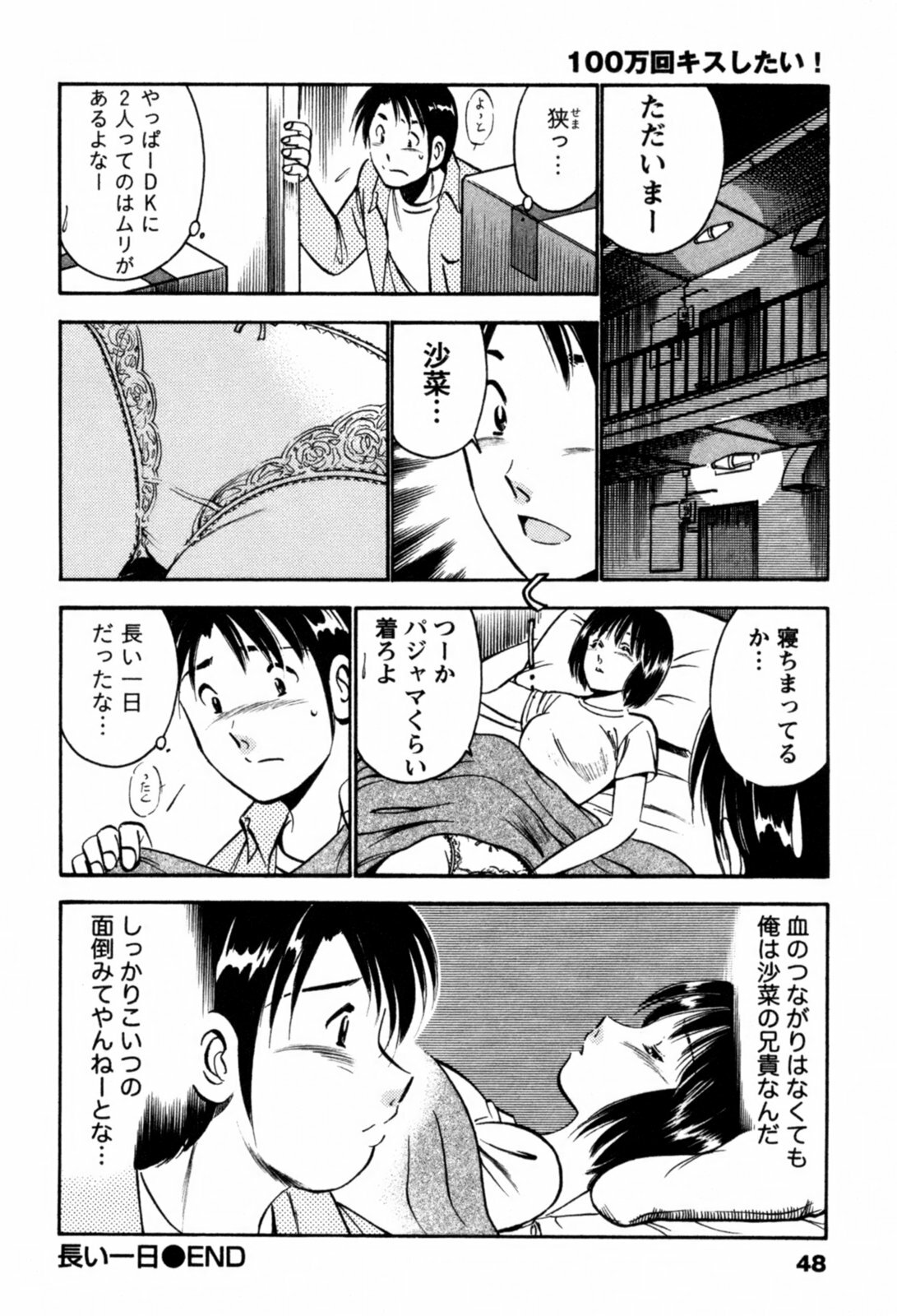 [Maakou] 100-mankai Kiss Shitai! 1 page 51 full