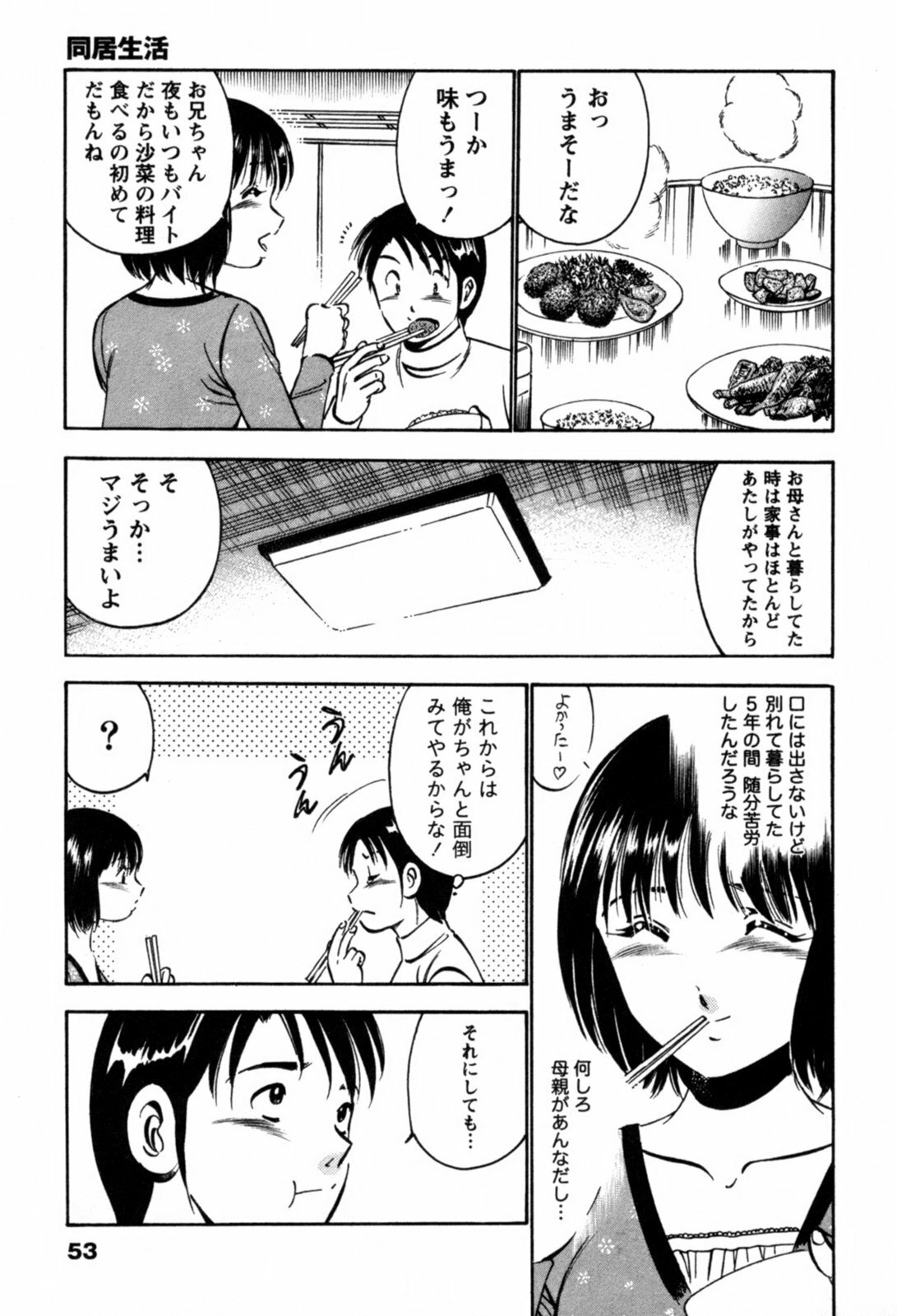 [Maakou] 100-mankai Kiss Shitai! 1 page 56 full