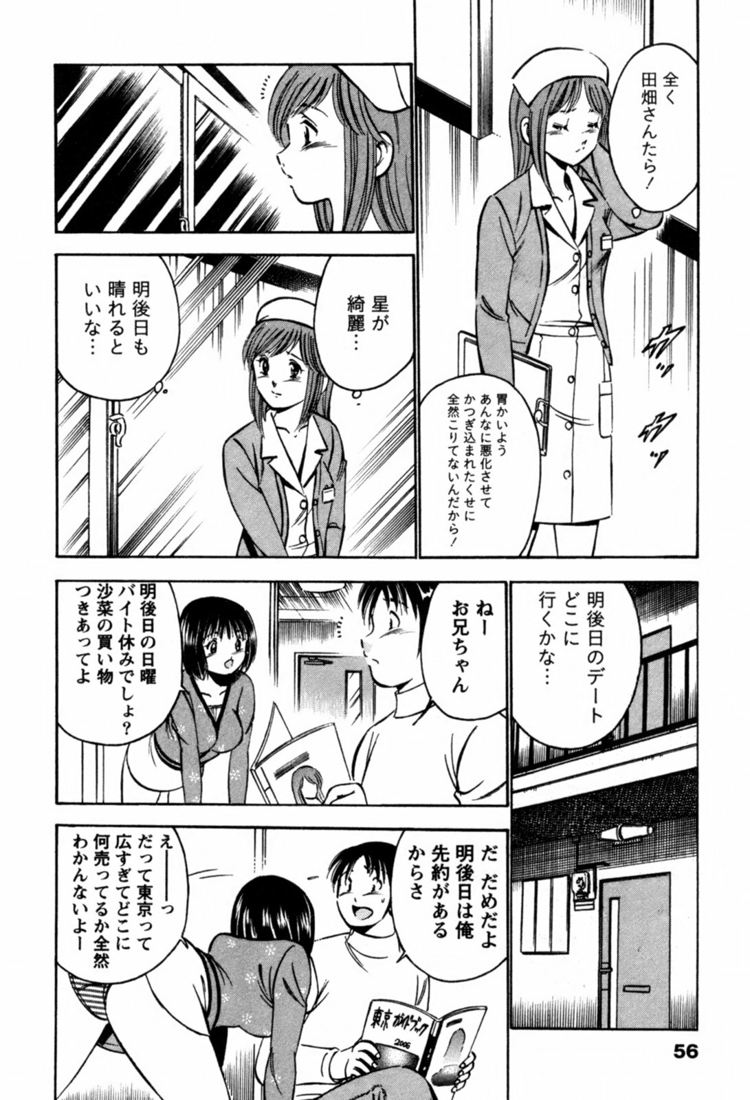 [Maakou] 100-mankai Kiss Shitai! 1 page 59 full