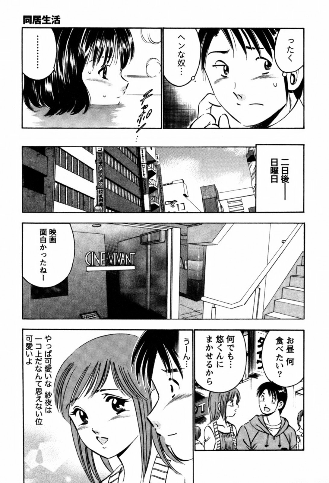 [Maakou] 100-mankai Kiss Shitai! 1 page 62 full