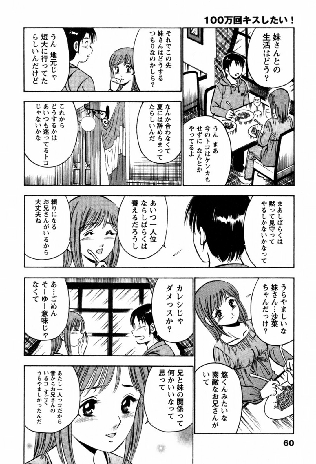 [Maakou] 100-mankai Kiss Shitai! 1 page 63 full