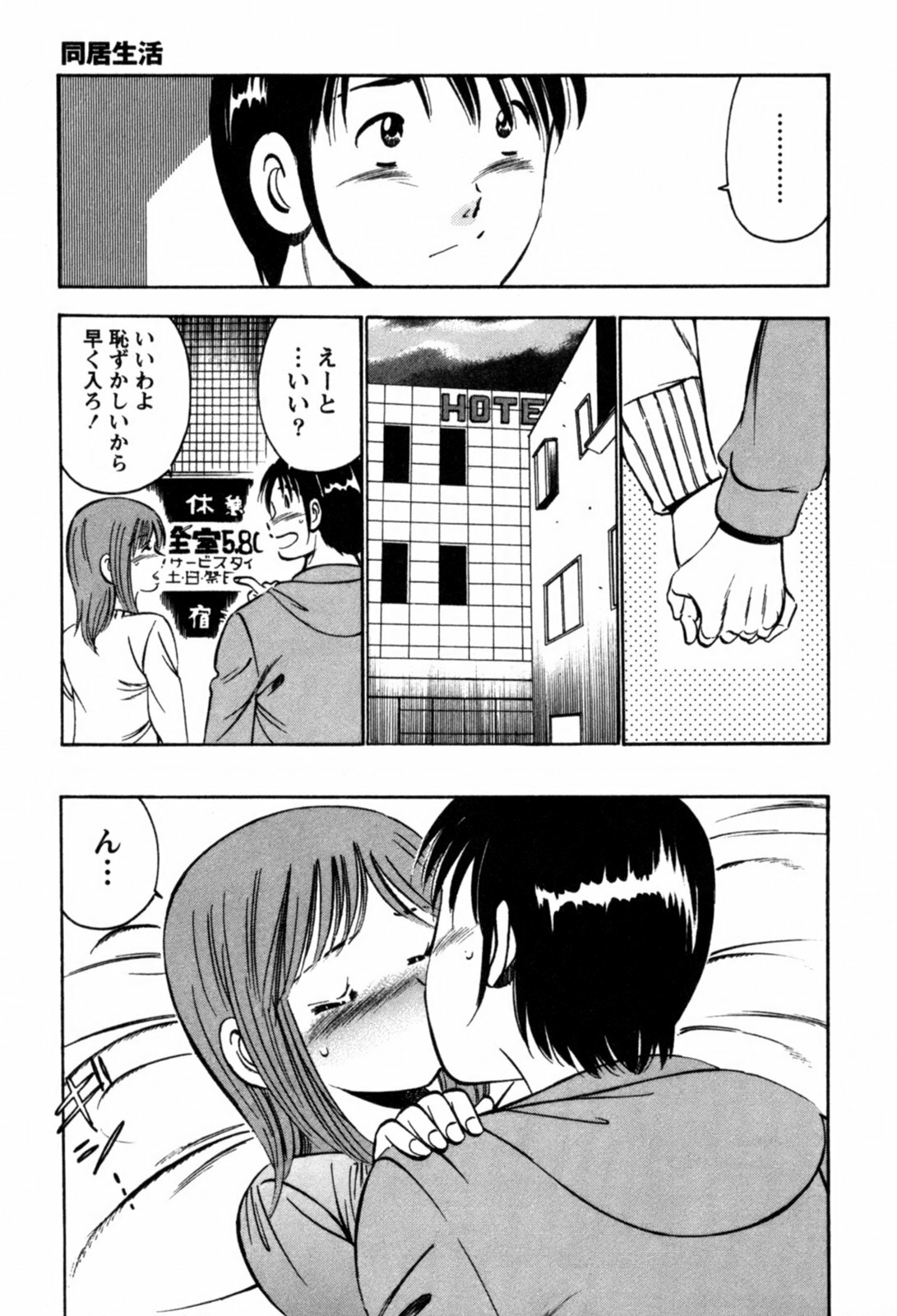 [Maakou] 100-mankai Kiss Shitai! 1 page 64 full