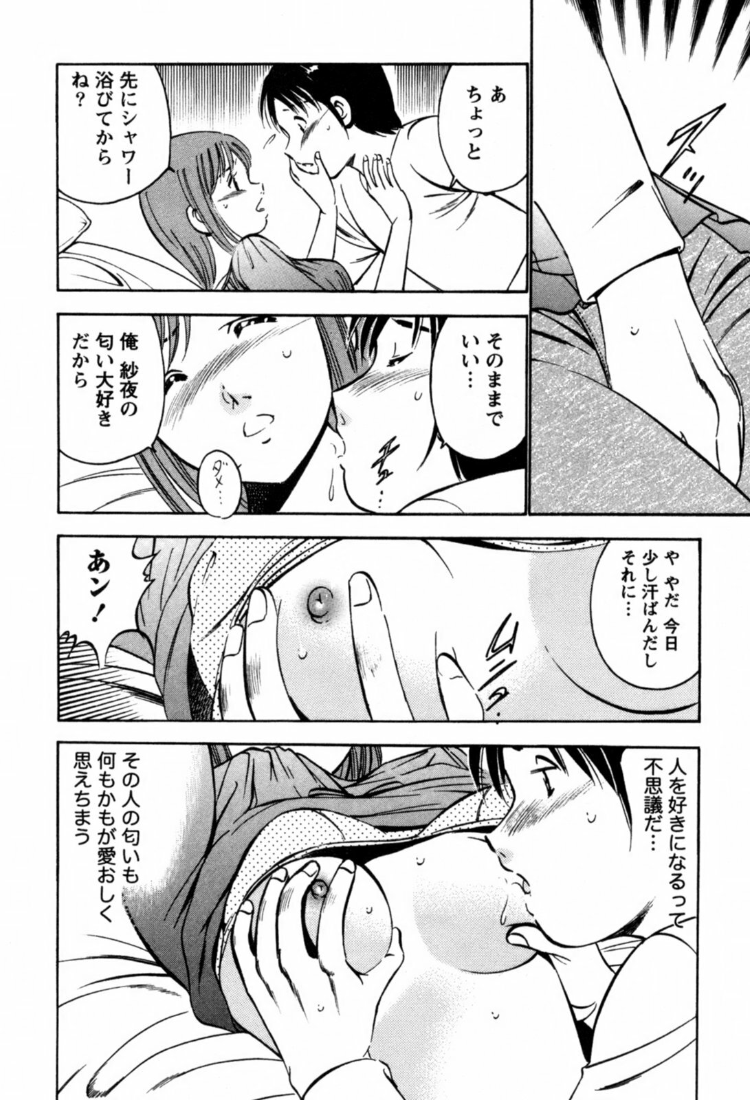 [Maakou] 100-mankai Kiss Shitai! 1 page 65 full