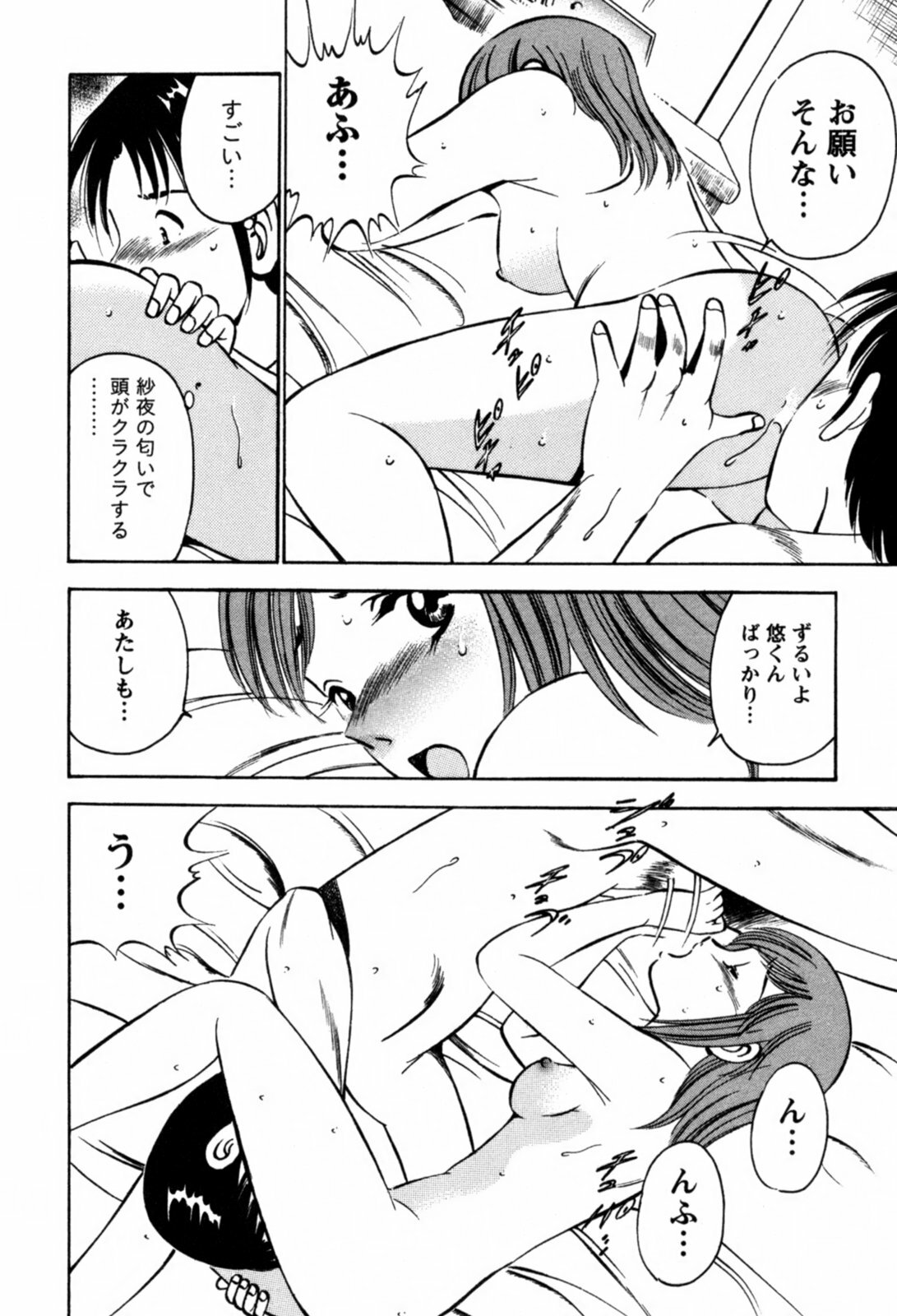 [Maakou] 100-mankai Kiss Shitai! 1 page 67 full