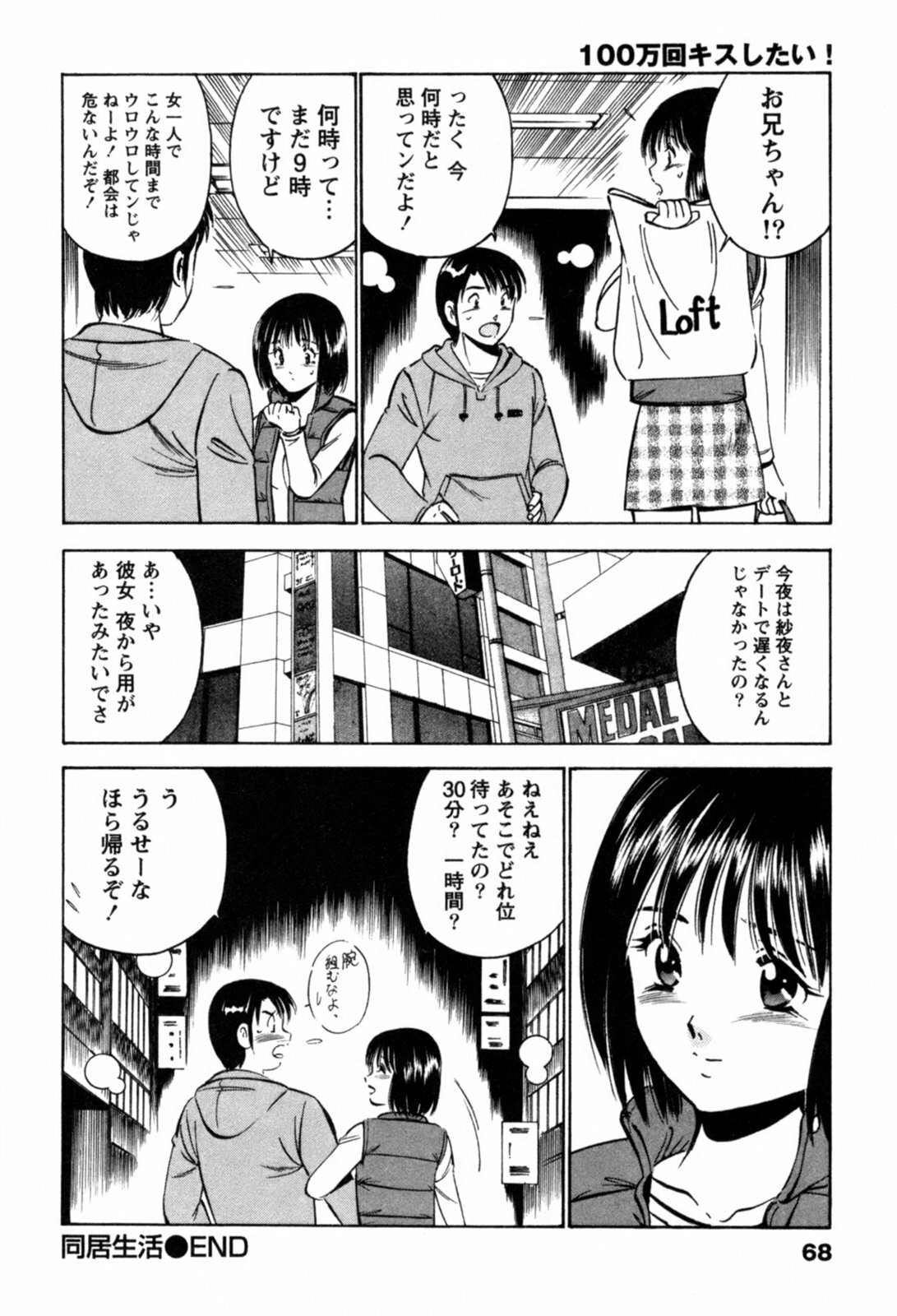 [Maakou] 100-mankai Kiss Shitai! 1 page 71 full