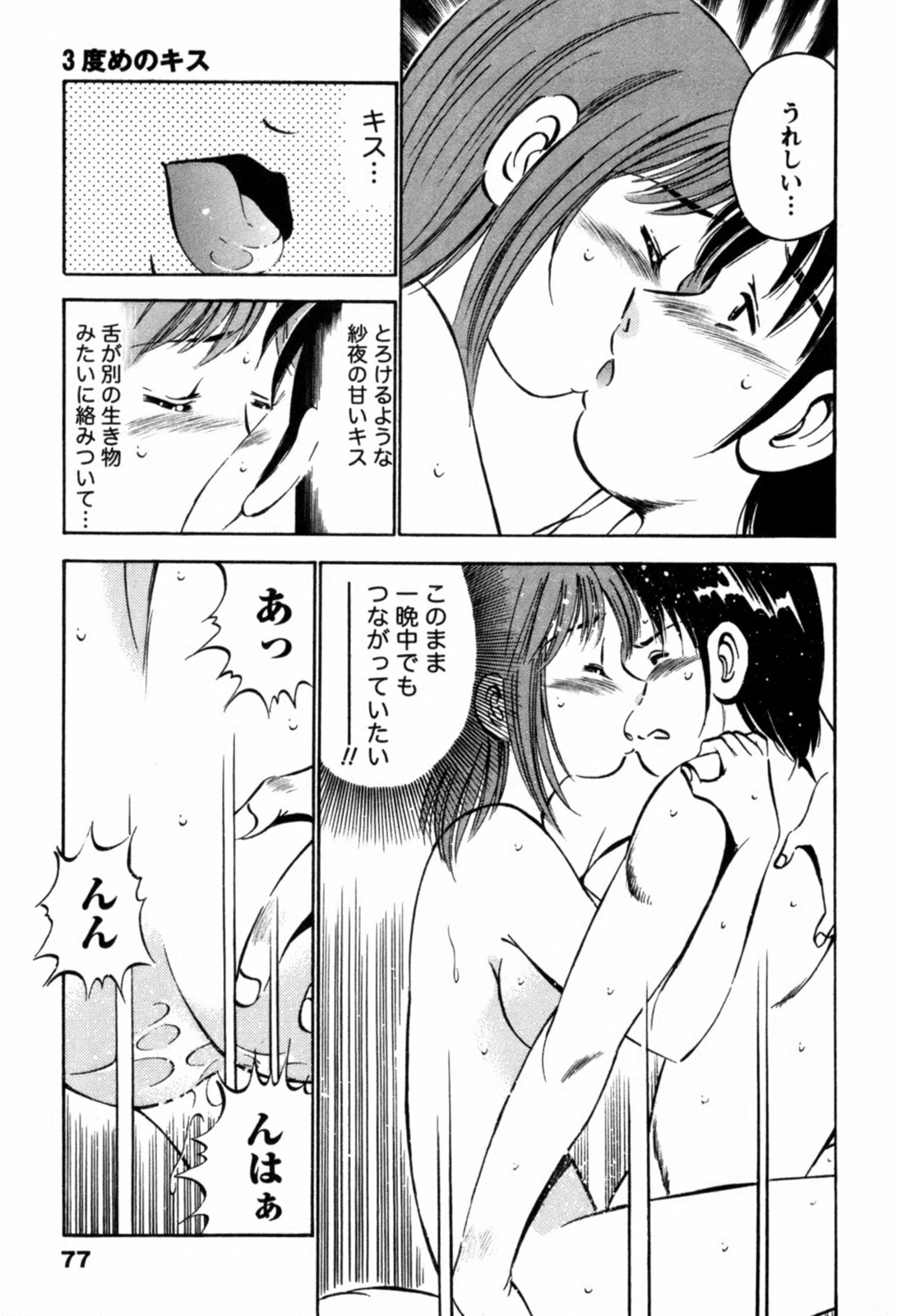 [Maakou] 100-mankai Kiss Shitai! 1 page 80 full