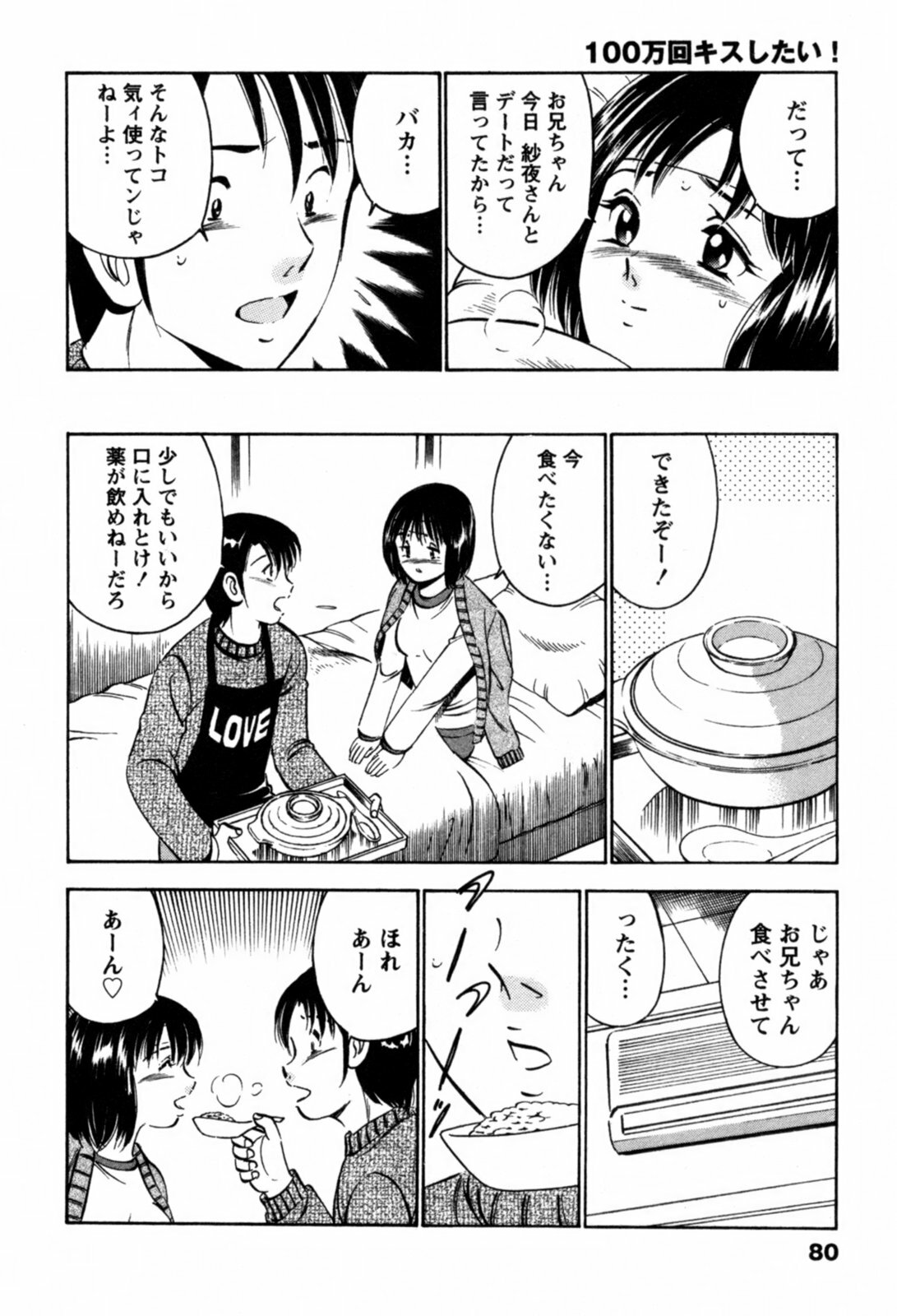 [Maakou] 100-mankai Kiss Shitai! 1 page 83 full